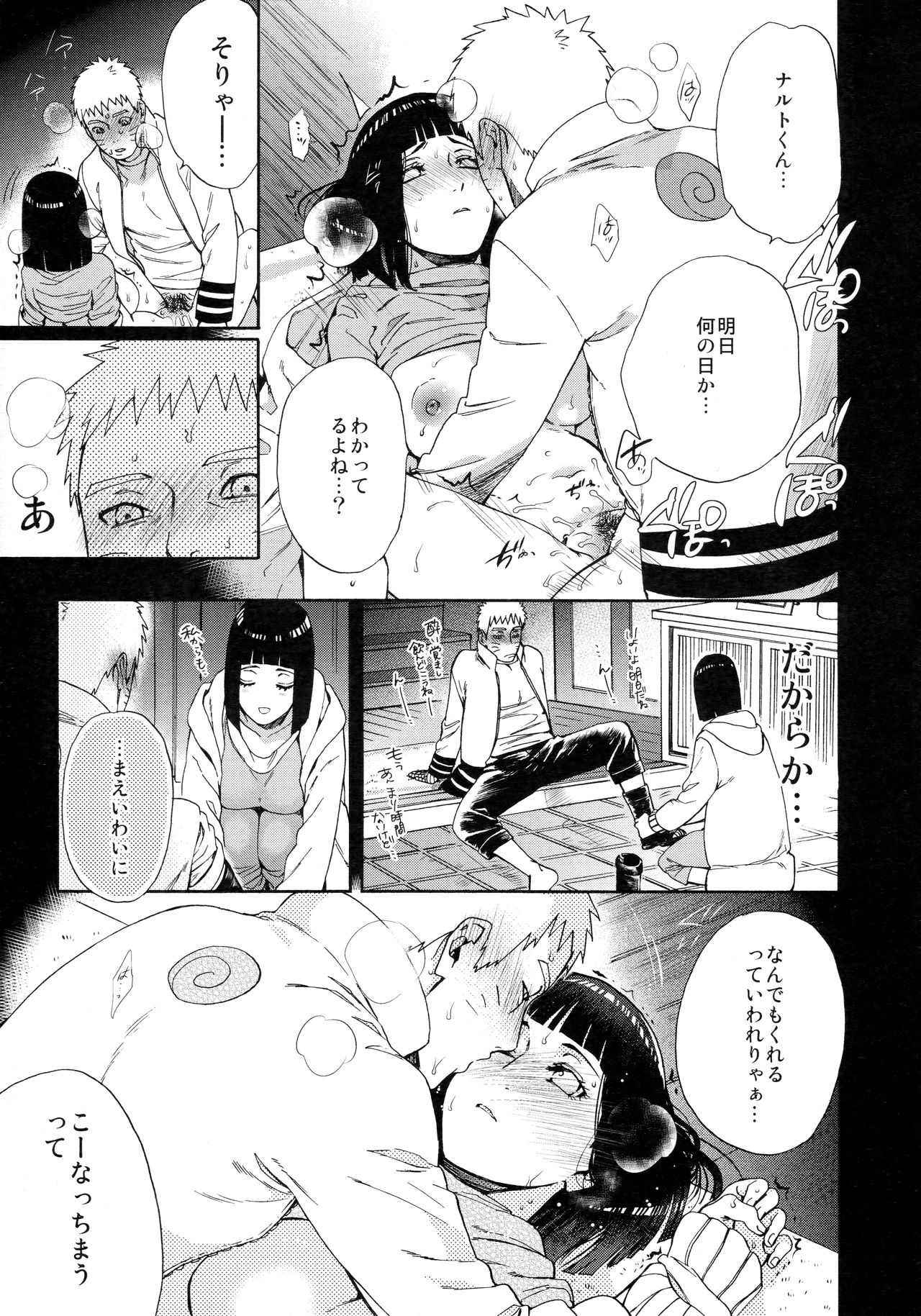 Yoru no Hanashi - Night Story page 8 full