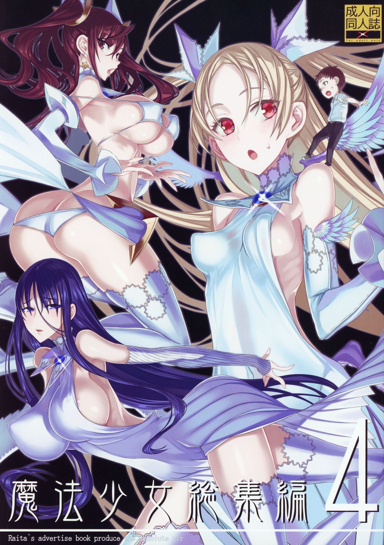 Mahou Shoujo Soushuuhen 4 page 1 full