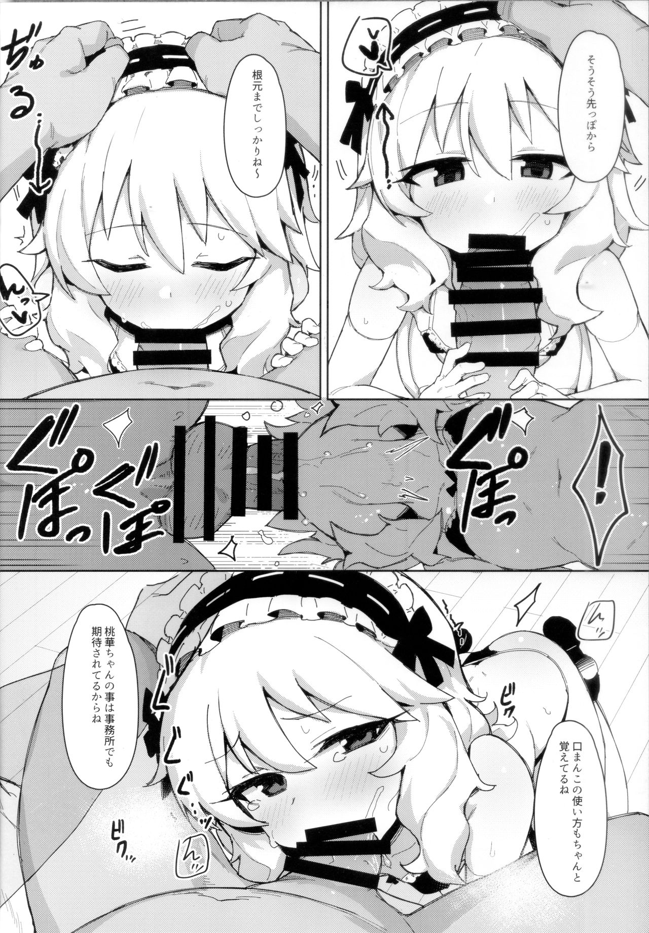 MOMOKA chan to Saimin XX page 5 full