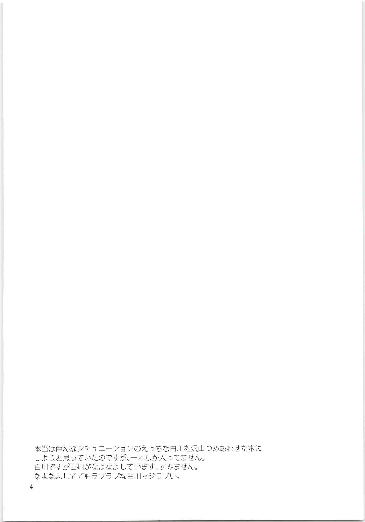 Ecchi na ShiraKawa Kudasai!! page 3 full