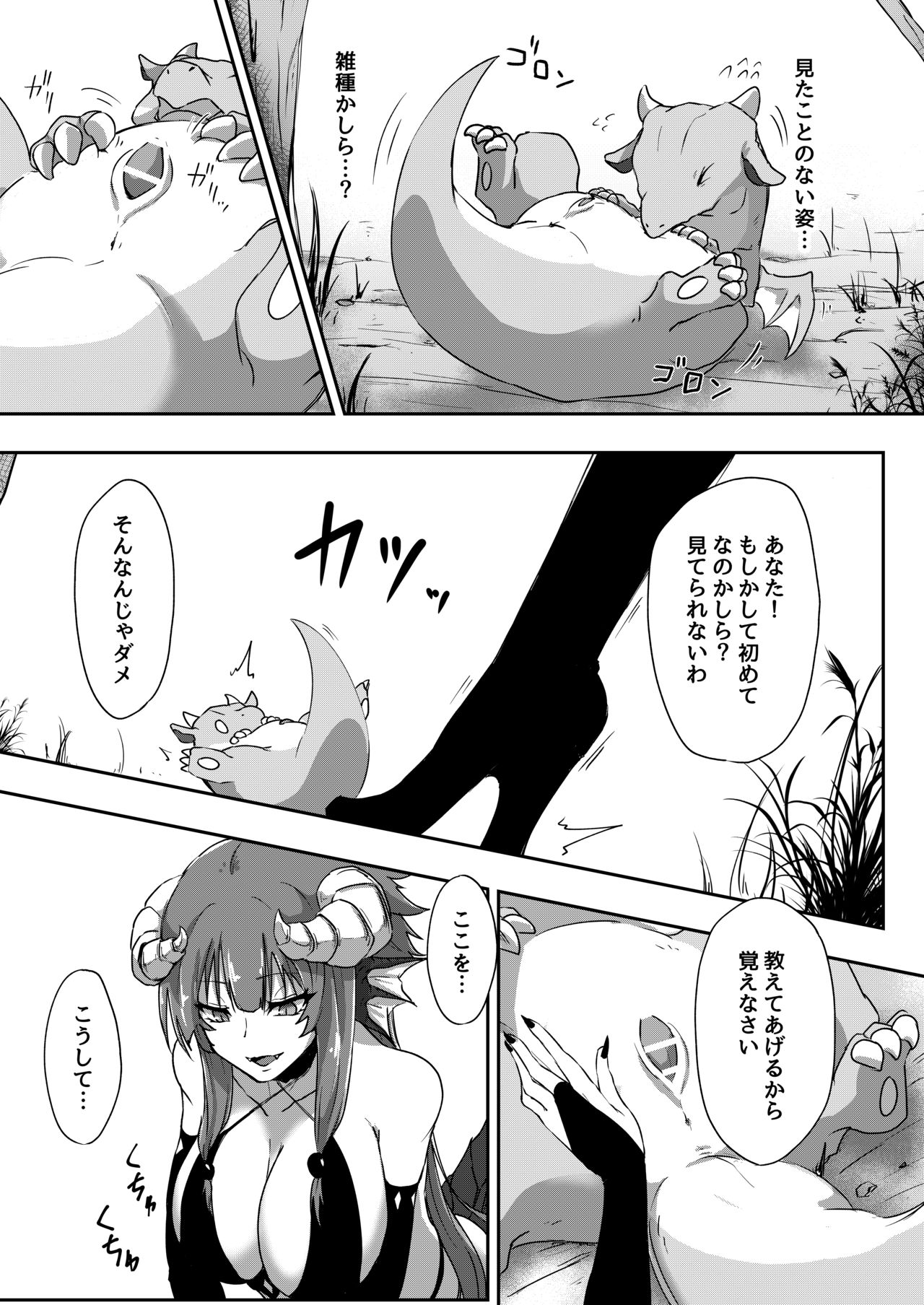 Futa Dra-chan ga Oshiete Ageru page 6 full