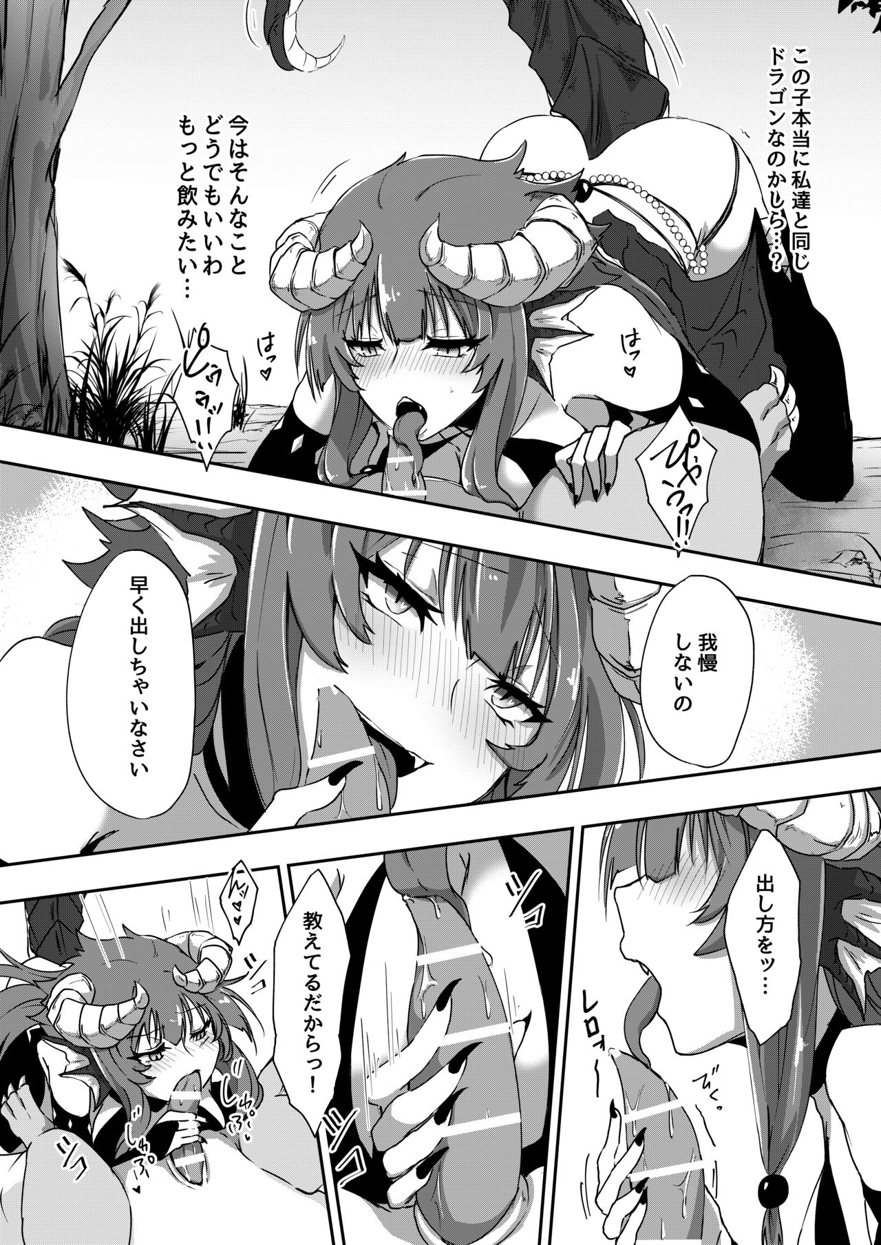 Futa Dra-chan ga Oshiete Ageru page 9 full