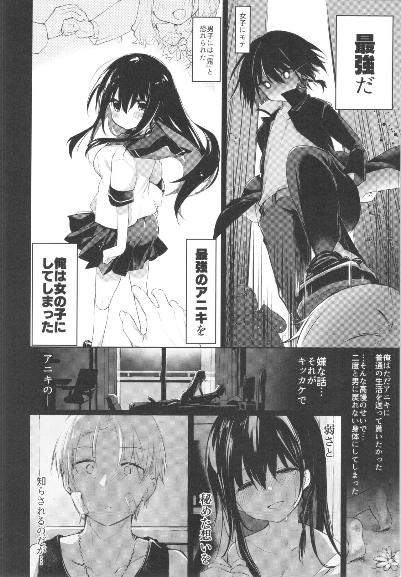 Shitagi to Sotsugyou to Aniki to Ore to page 5 full