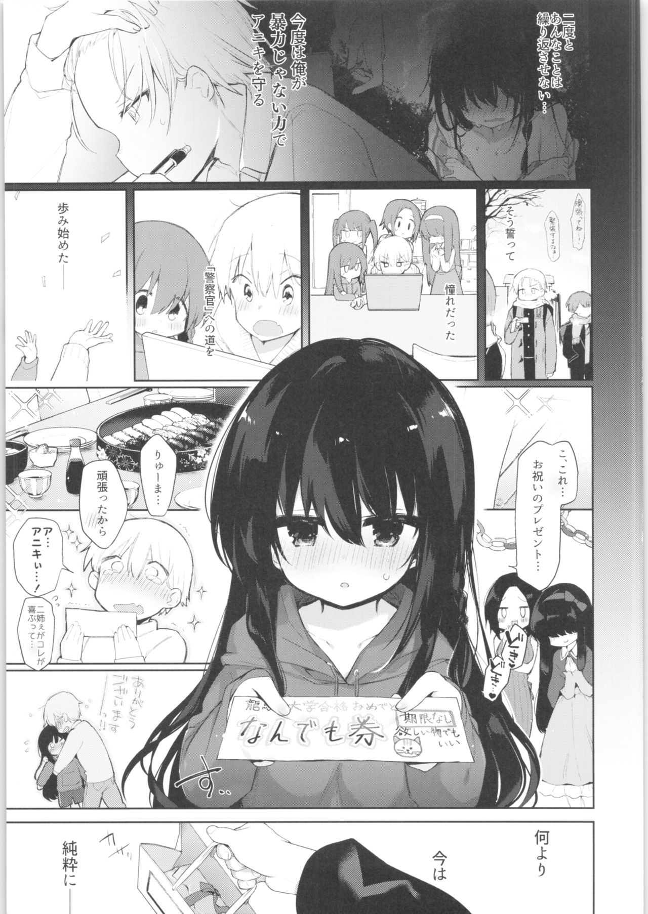 Shitagi to Sotsugyou to Aniki to Ore to page 6 full