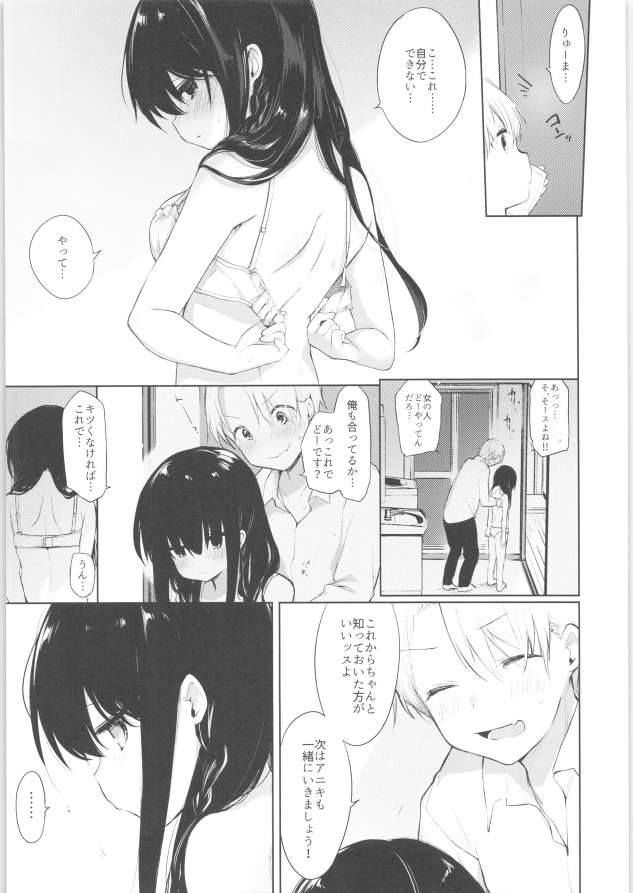Shitagi to Sotsugyou to Aniki to Ore to page 8 full