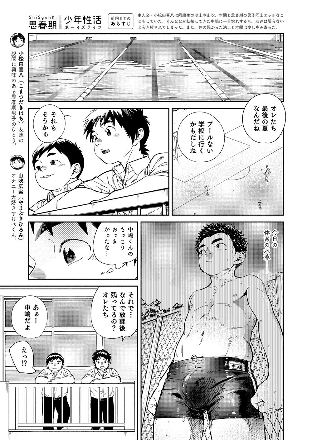 Manga Shounen Zoom Vol. 33 page 7 full