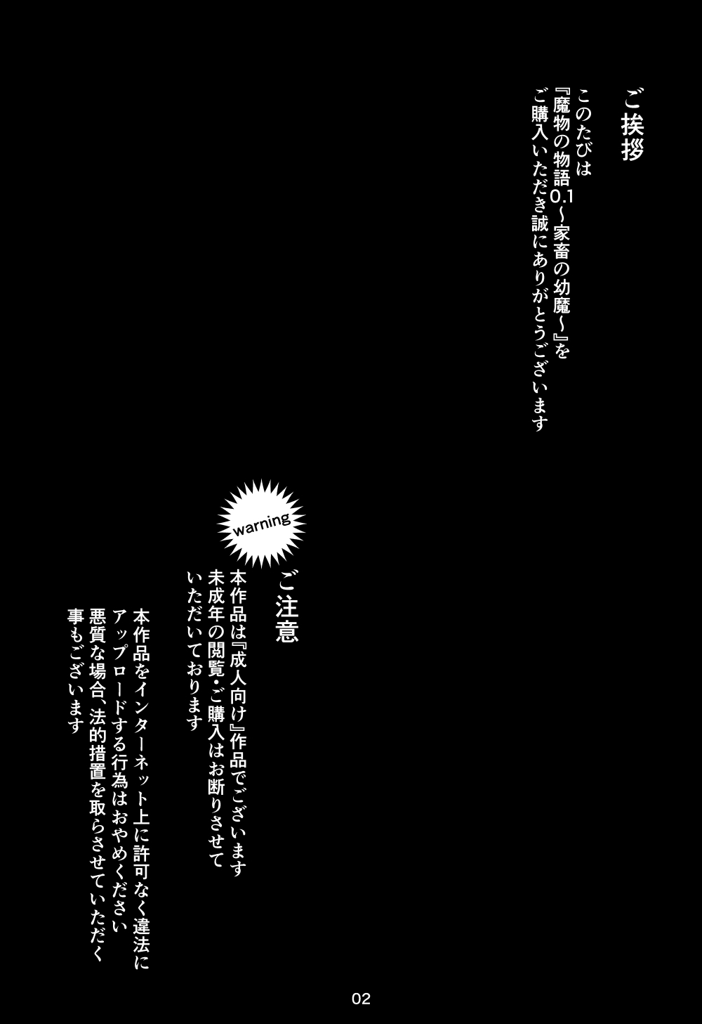 Mamono no Monogatari 0. 1 ~Kachiku no Youma~ page 3 full