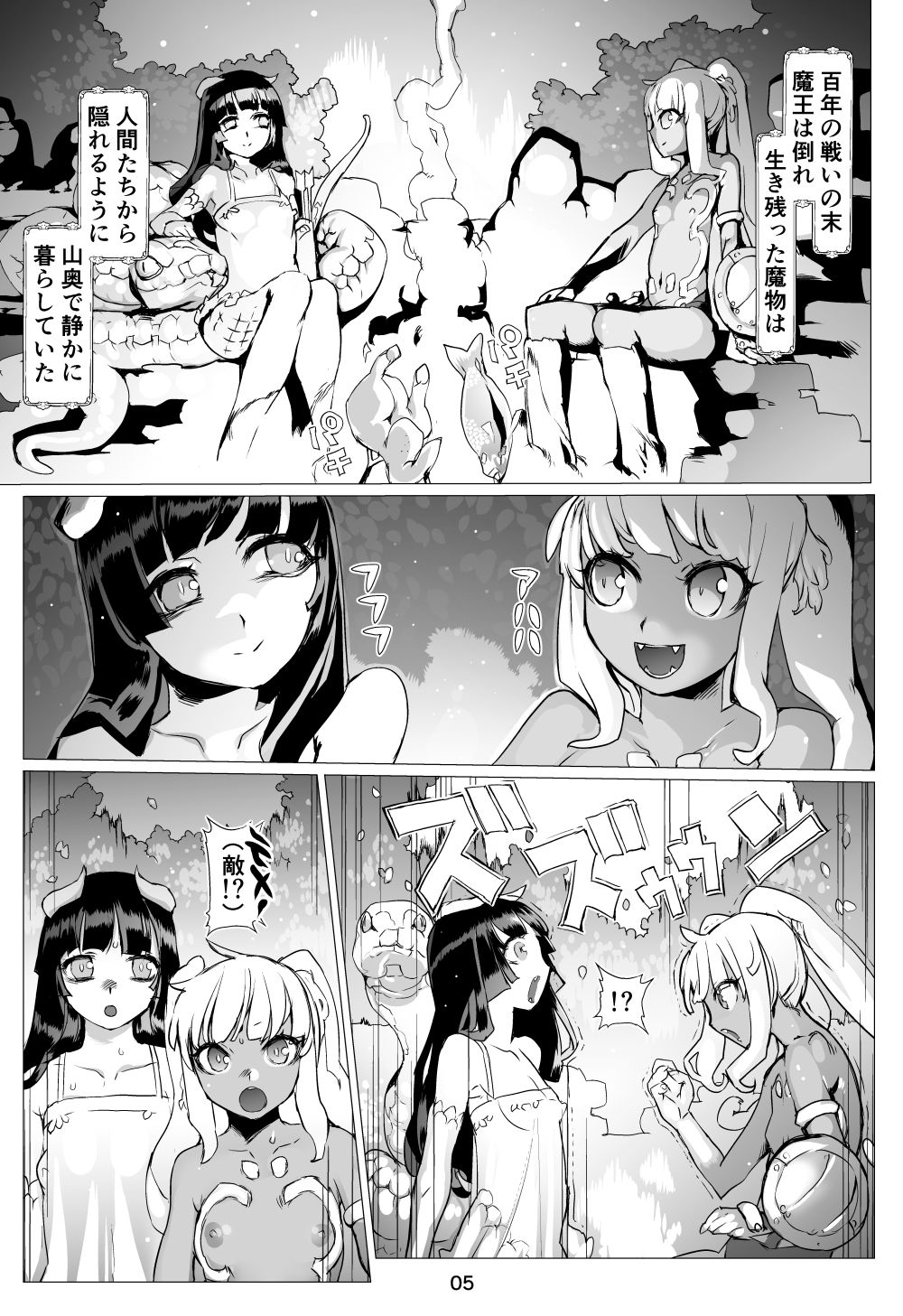 Mamono no Monogatari 0. 1 ~Kachiku no Youma~ page 6 full