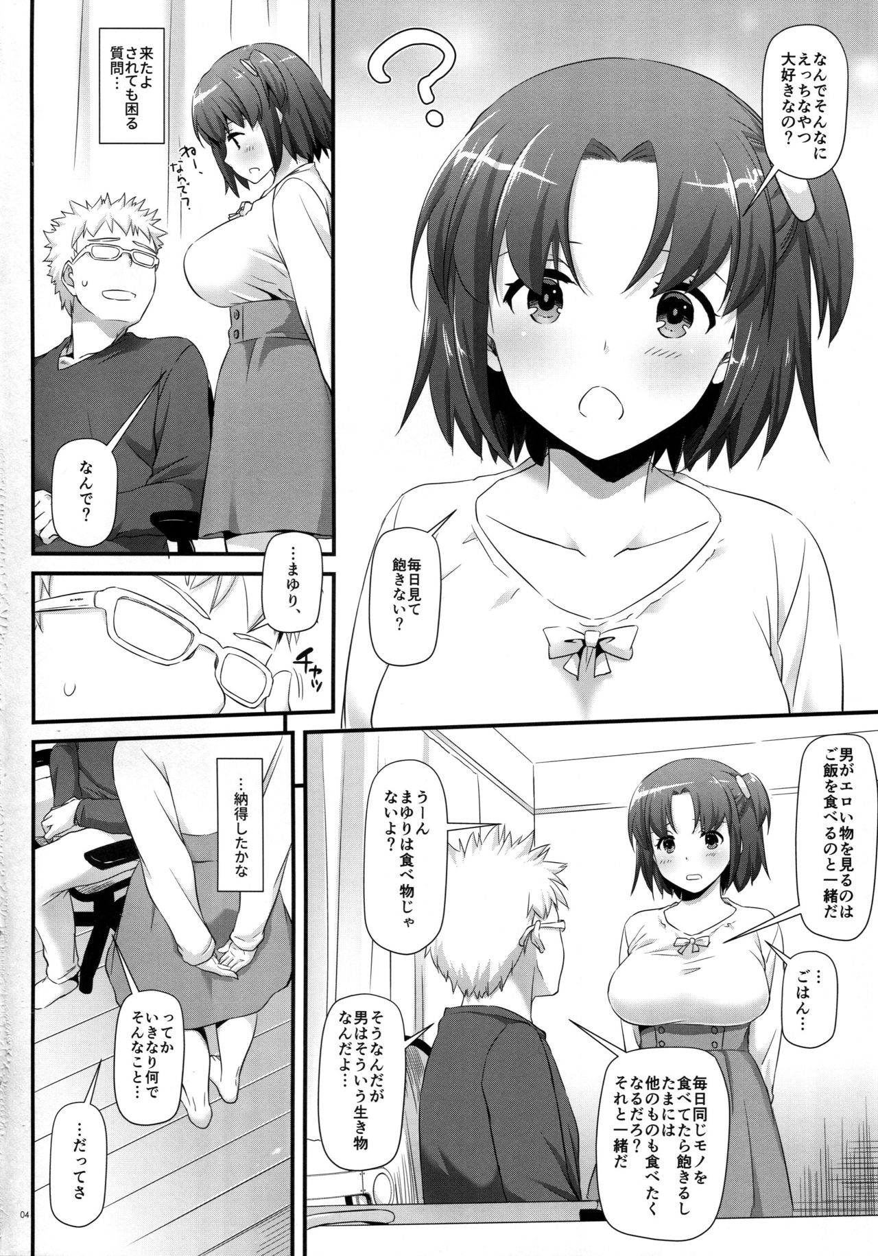 Seifuku Rakuen 33 page 4 full