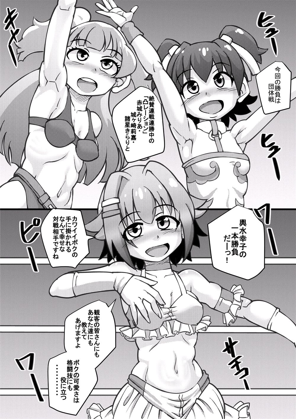 The ARABURI M@STER Chinderella Girls 6 page 5 full