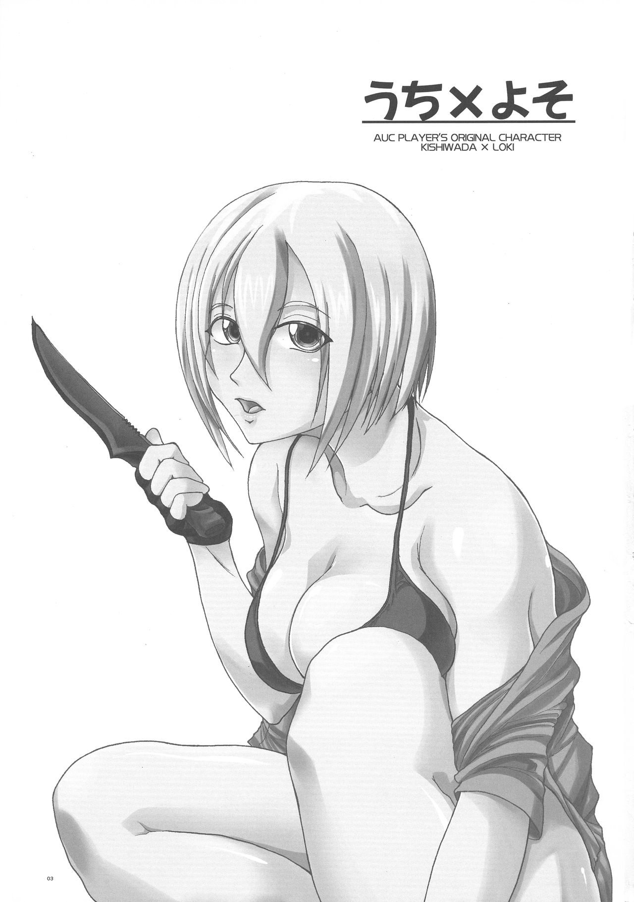 Uchi x Yoso page 3 full