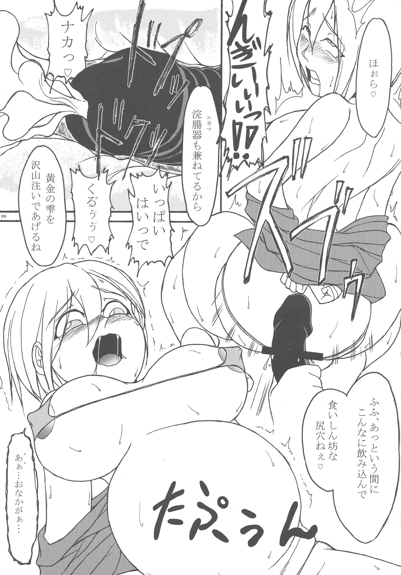 Uchi x Yoso page 9 full