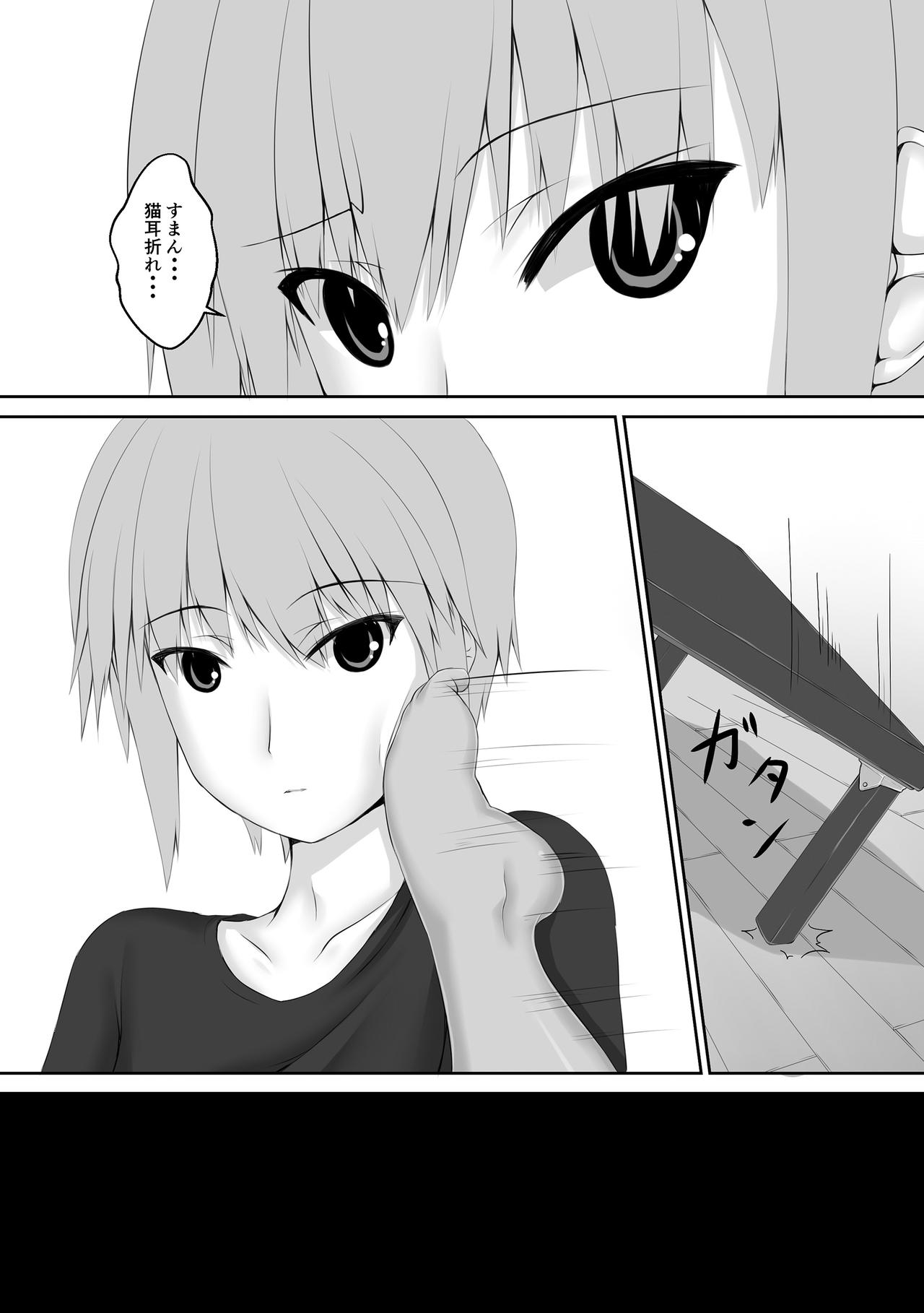 Kuroneko Choco Ice 4 page 5 full