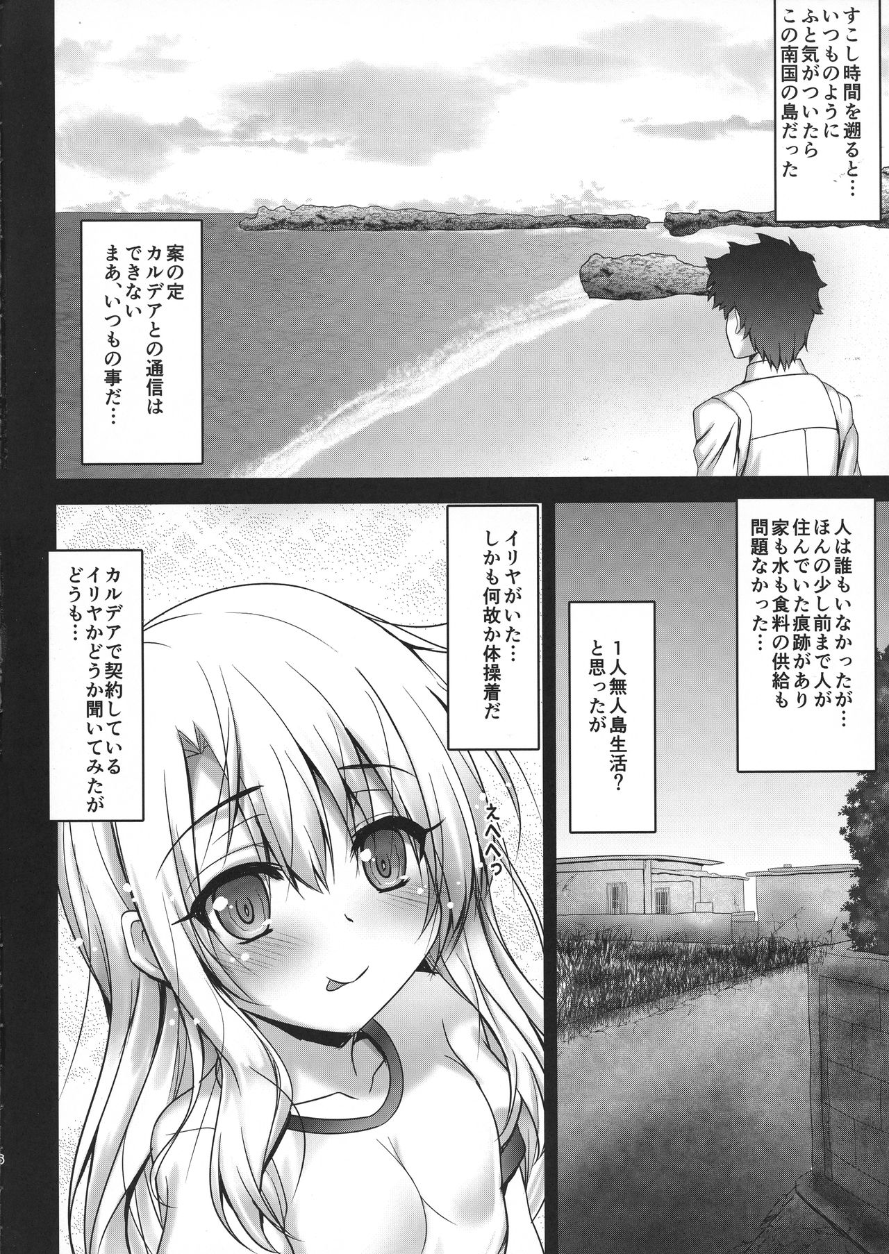 Resort Ecchi de Illya ni Shiboritorareru Hon page 6 full