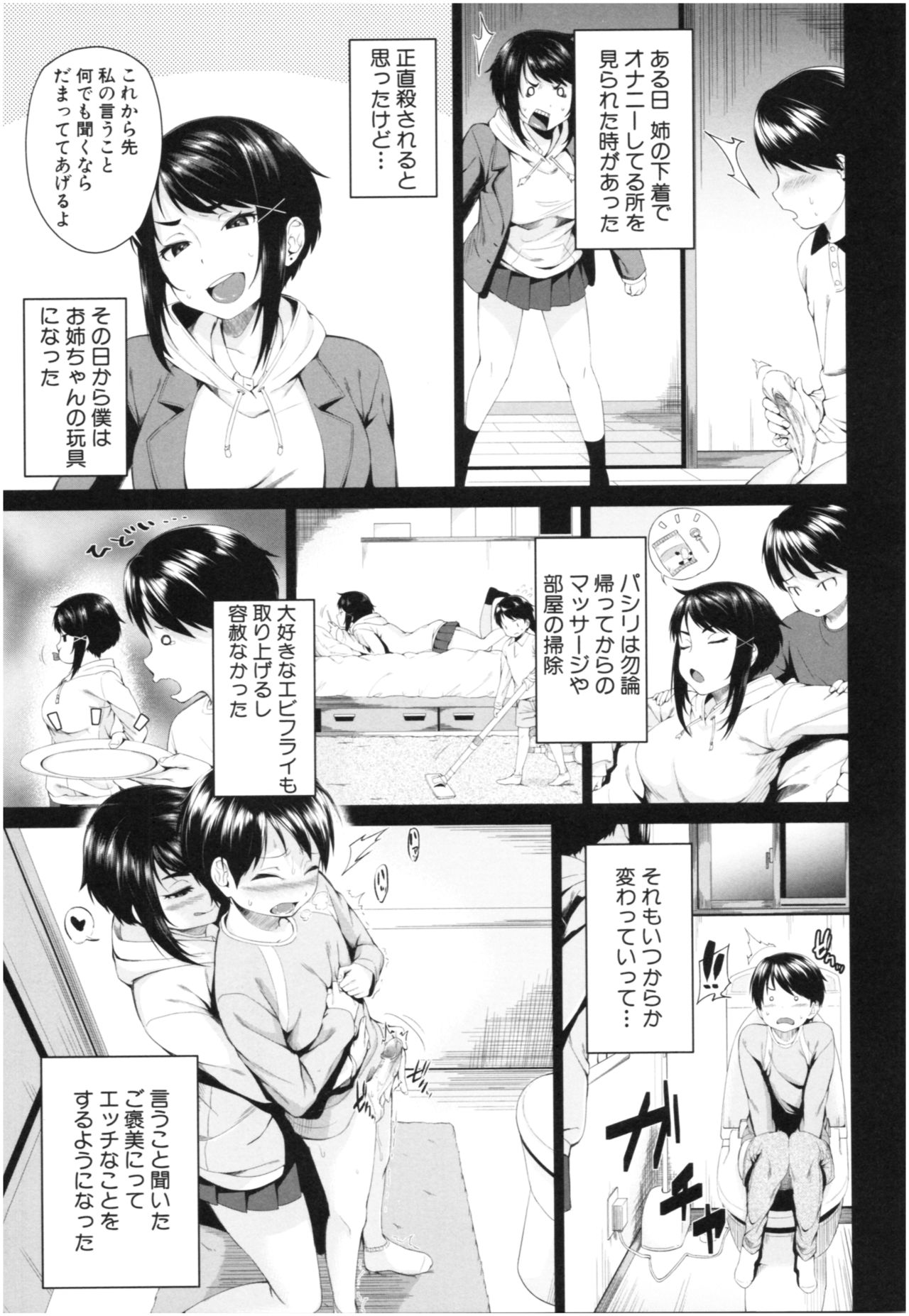 Onee-chan to Issho! - With my sister page 10 full