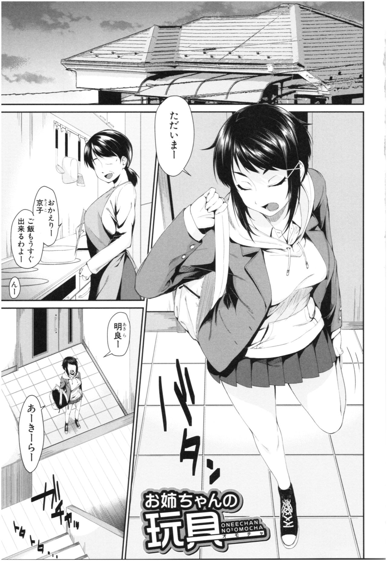 Onee-chan to Issho! - With my sister page 4 full