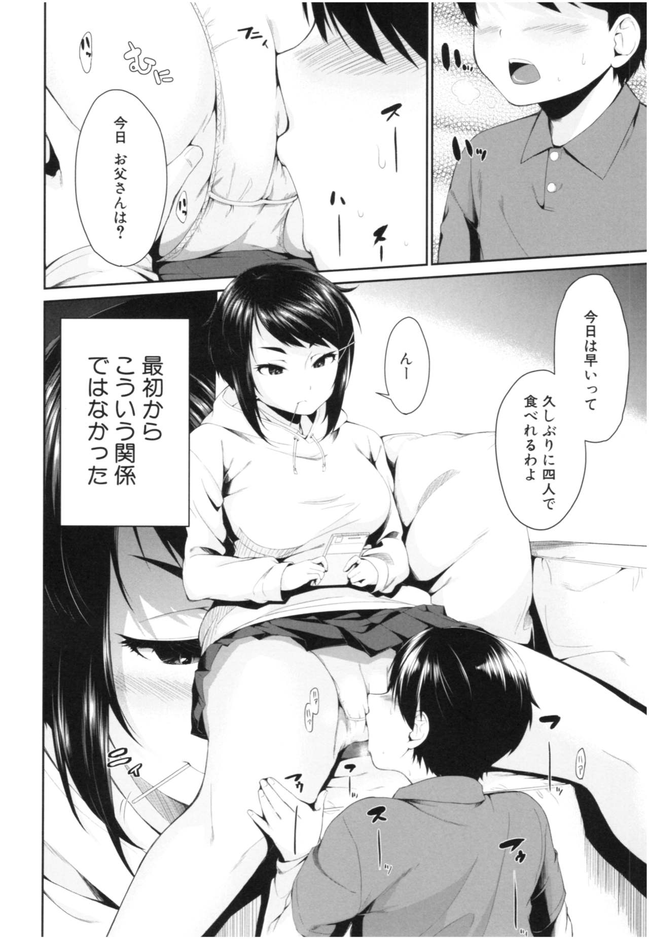 Onee-chan to Issho! - With my sister page 9 full