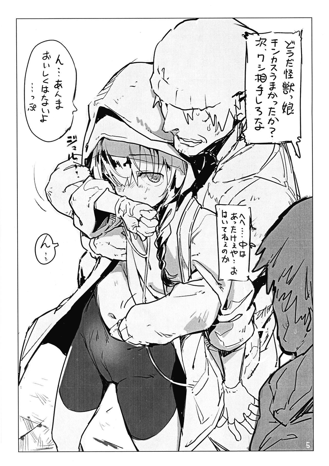 Me o samase! Bokura no Kaijuu Shoujo ga Homeless ni Shinryaku page 5 full