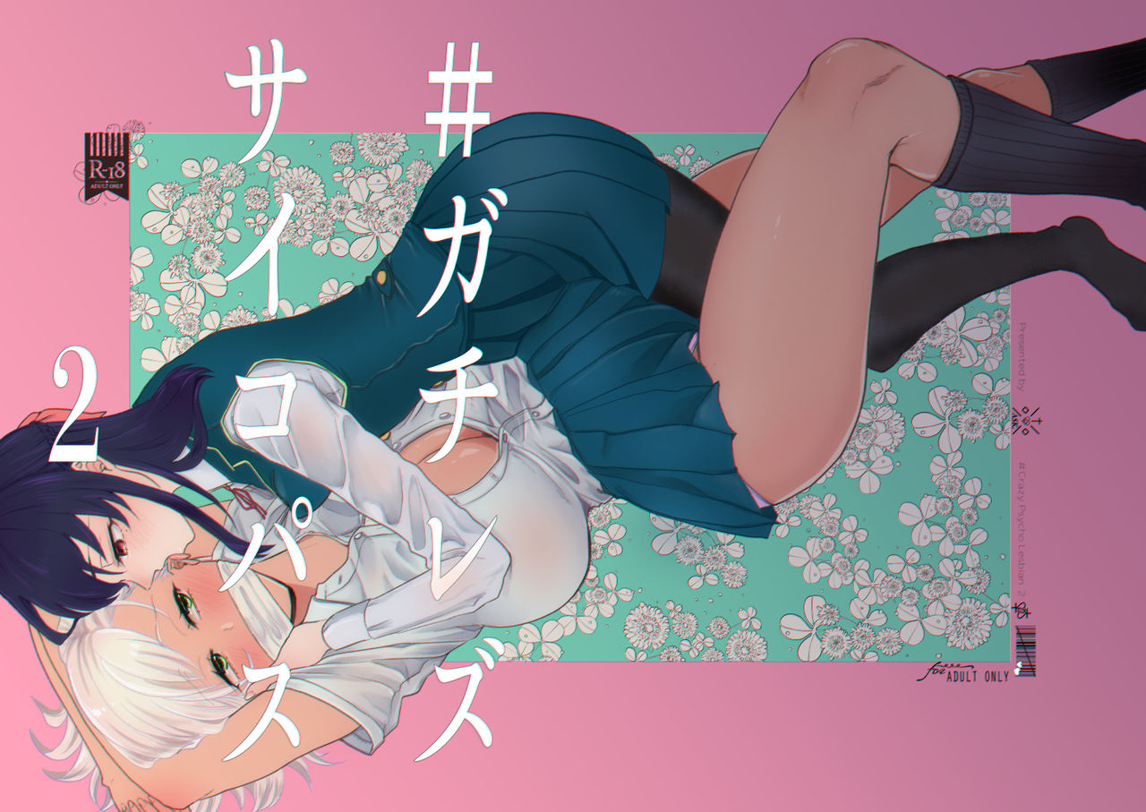 #Gachiles Psychopath 2 page 1 full