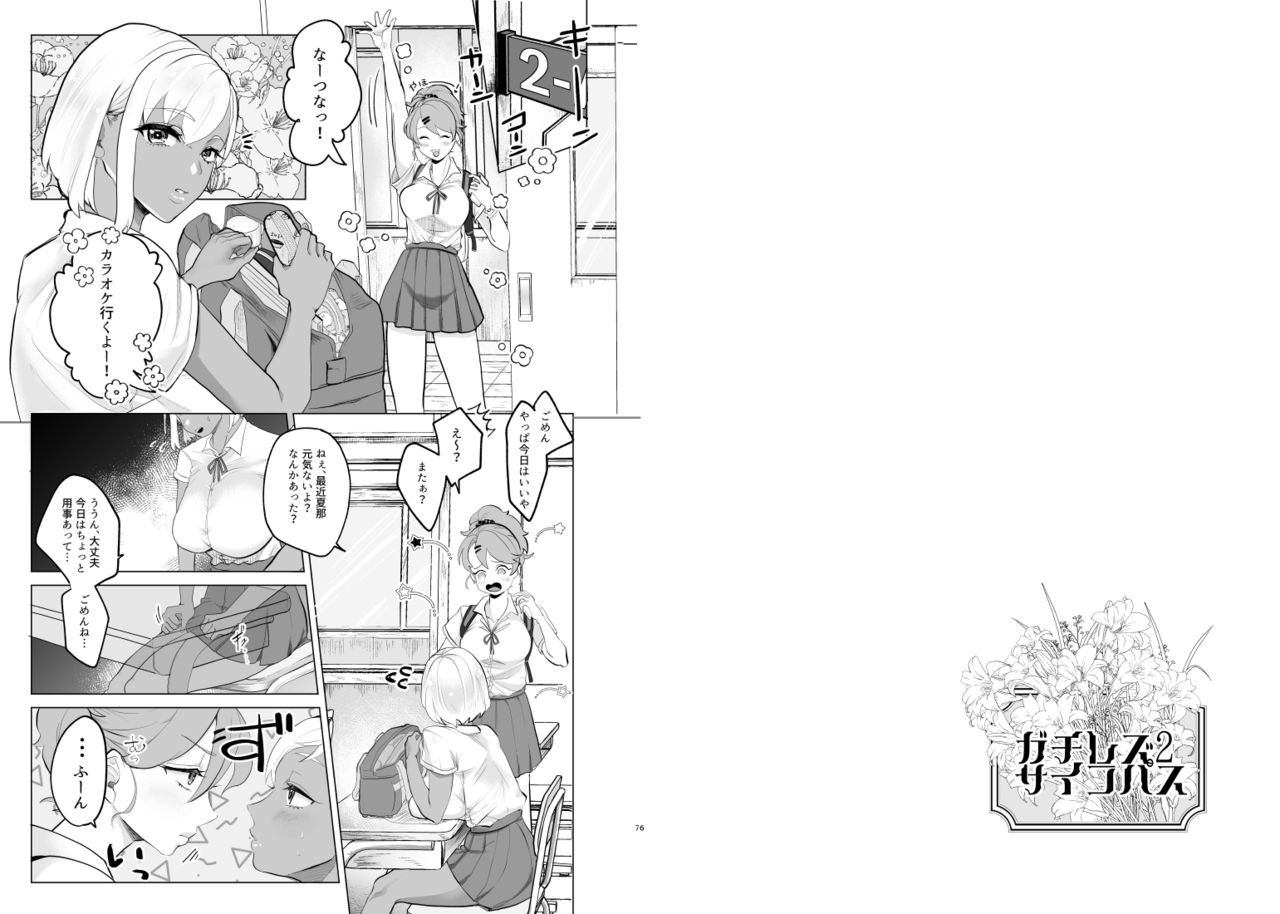 #Gachiles Psychopath 2 page 4 full