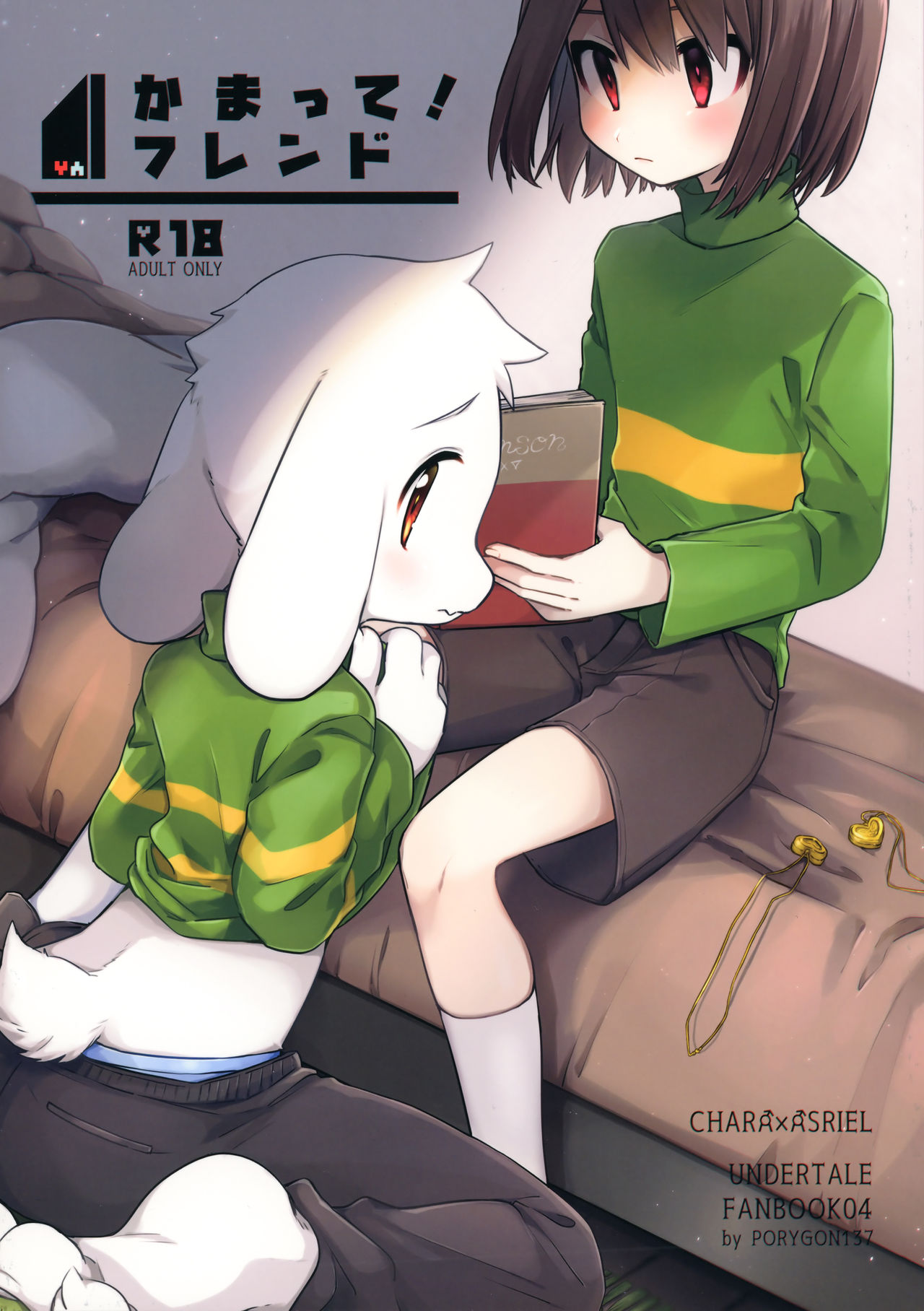 Kamatte! Friend page 1 full