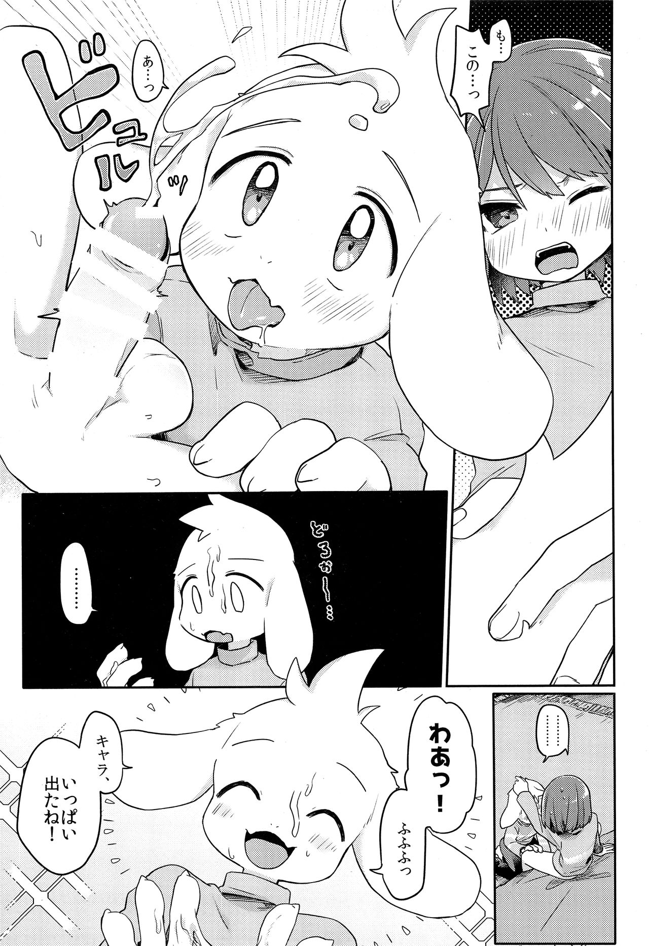 Kamatte! Friend page 10 full