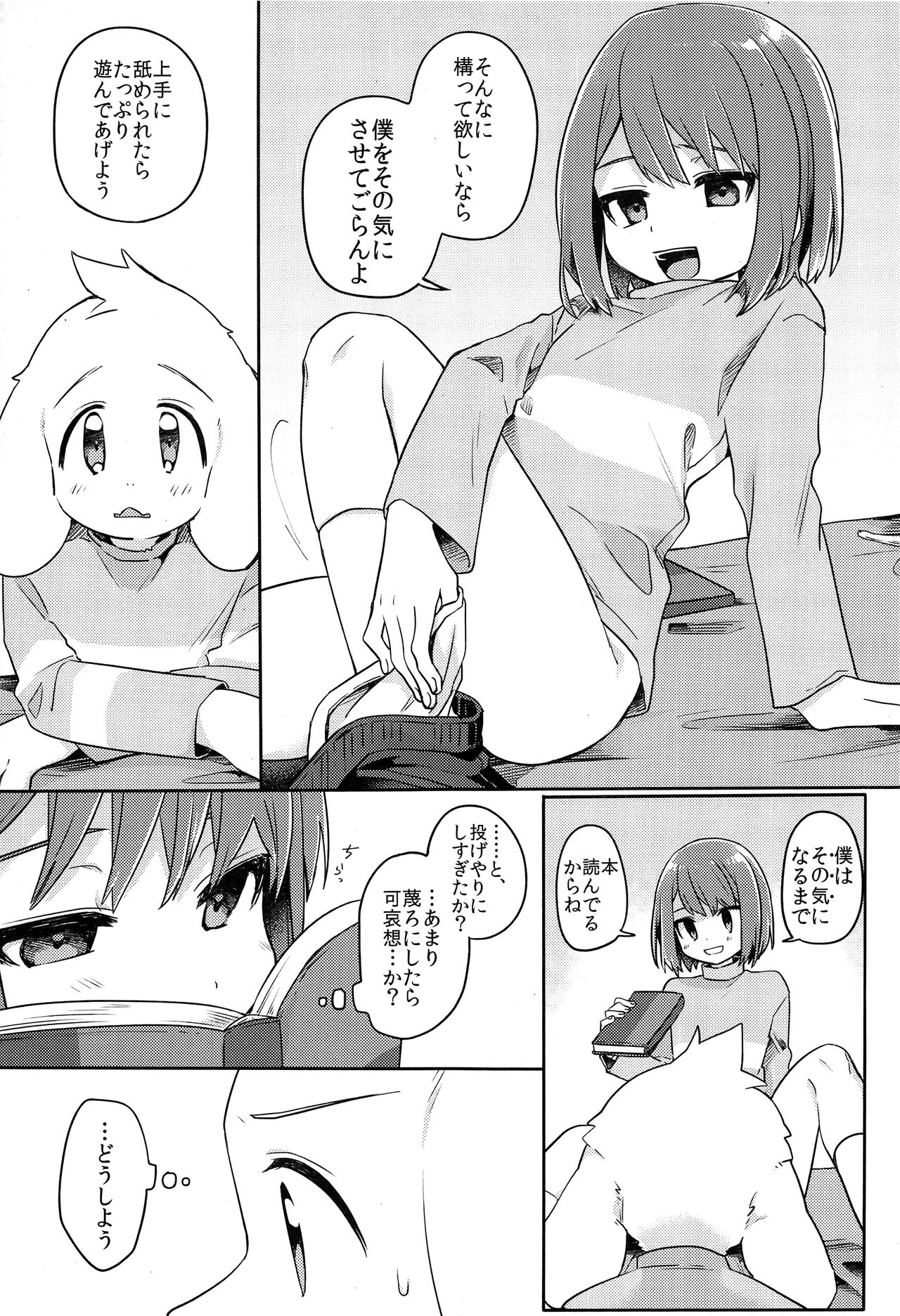 Kamatte! Friend page 6 full