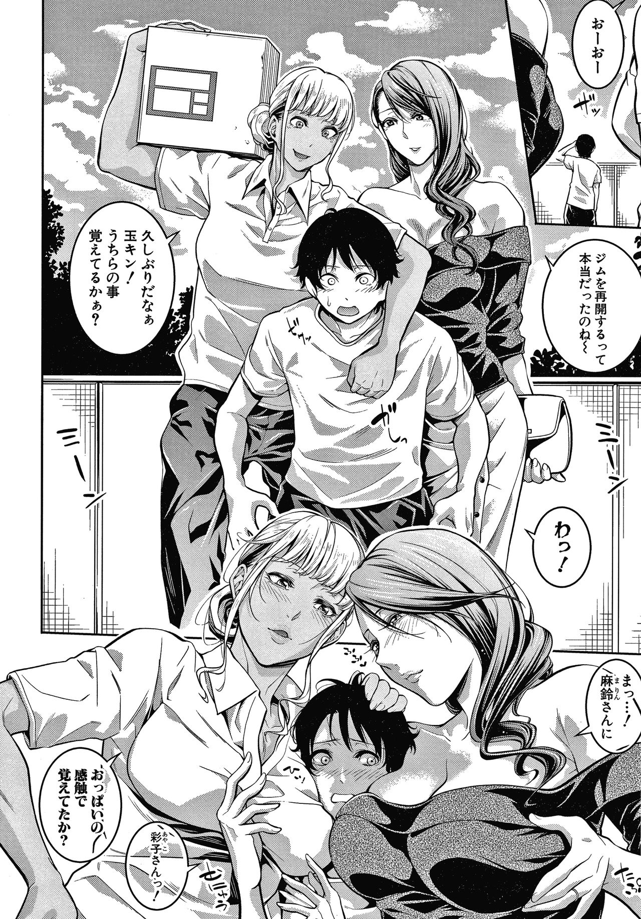 Onee-san to Ase Mamire page 8 full