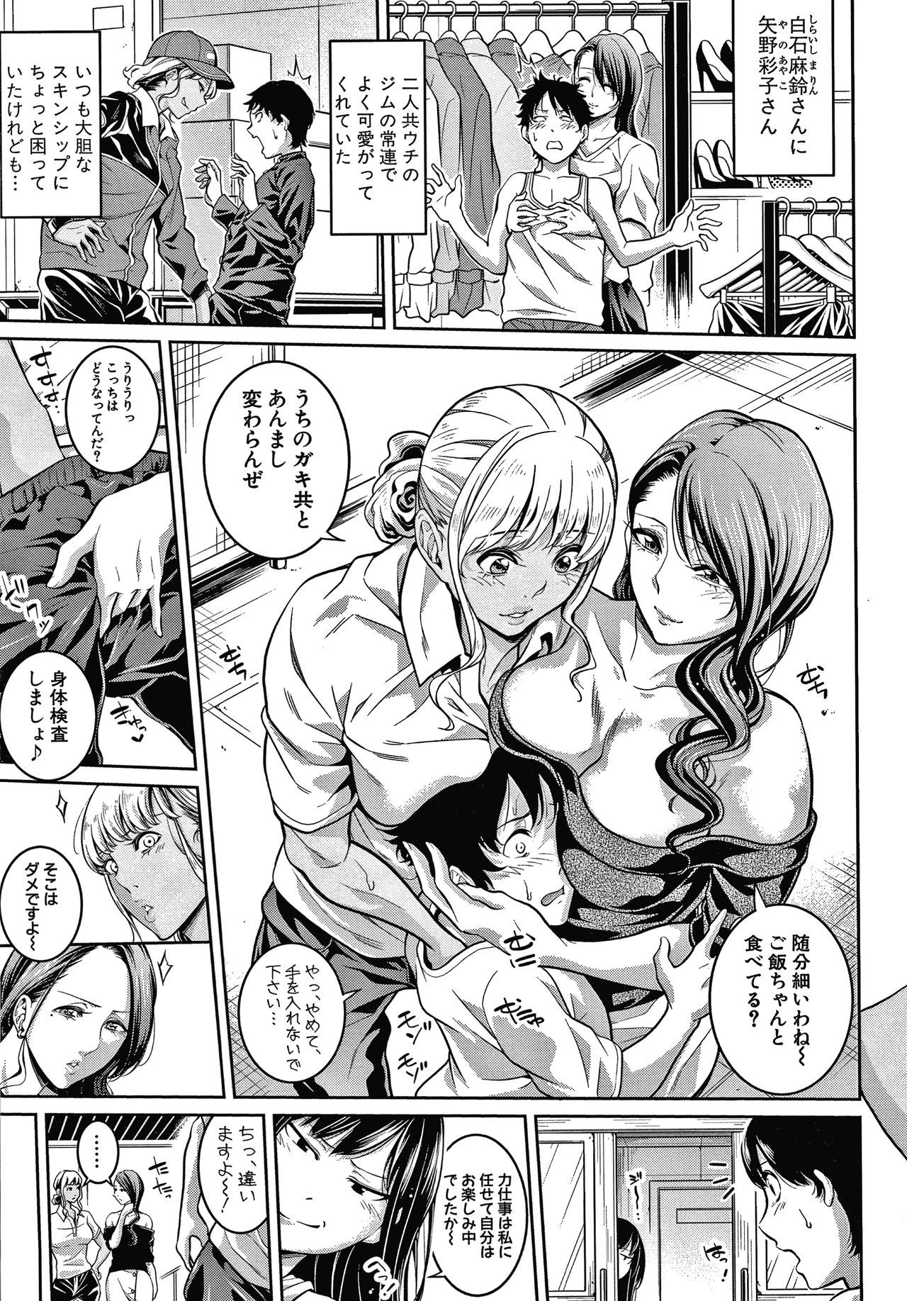 Onee-san to Ase Mamire page 9 full