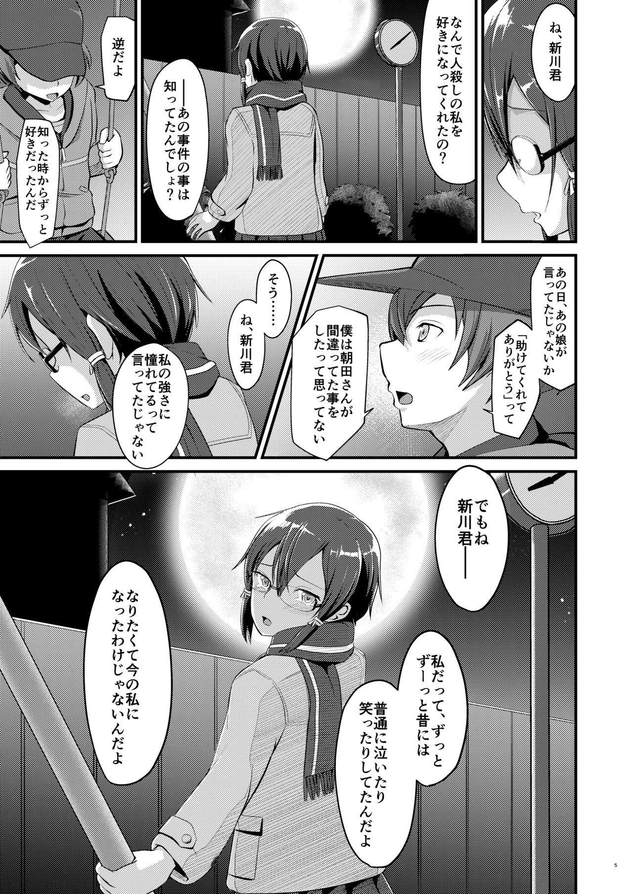 Kiriko Route ni Bunki shimashita. 2 page 4 full