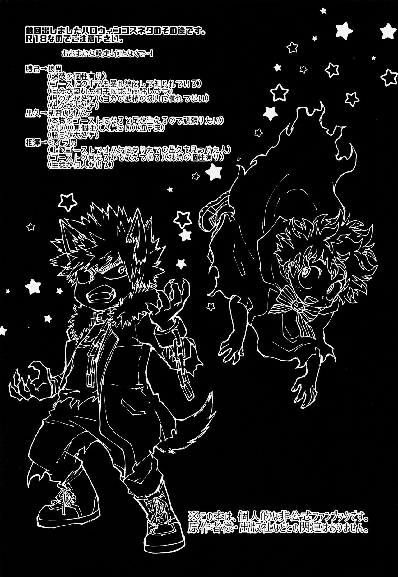 Ore no Ghost After page 3 full