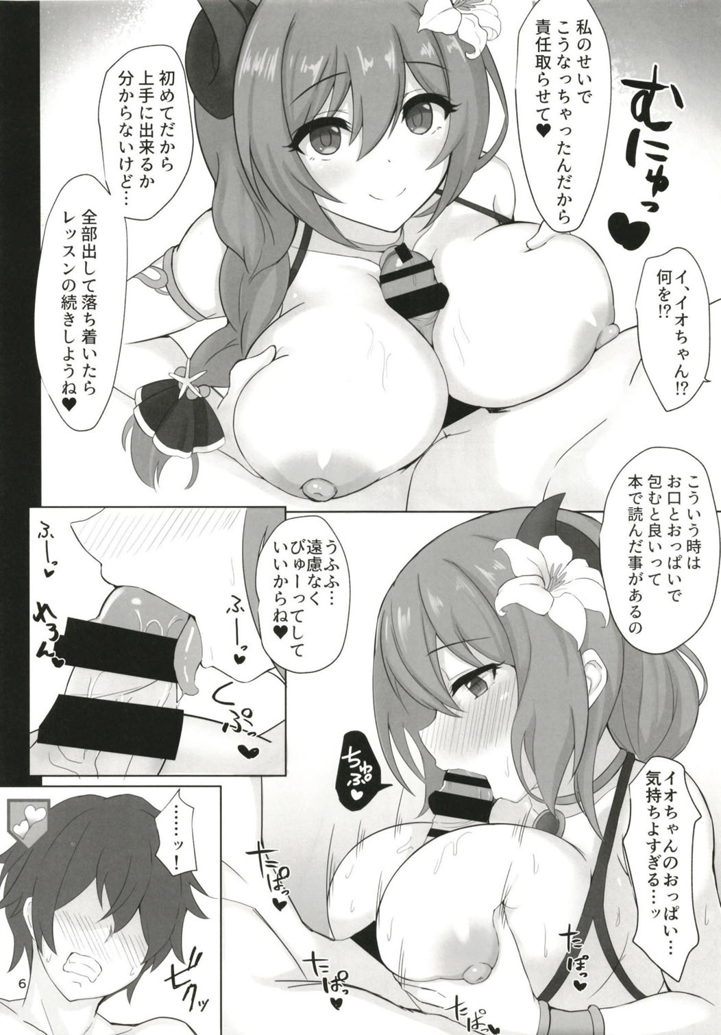 Love Steal page 5 full