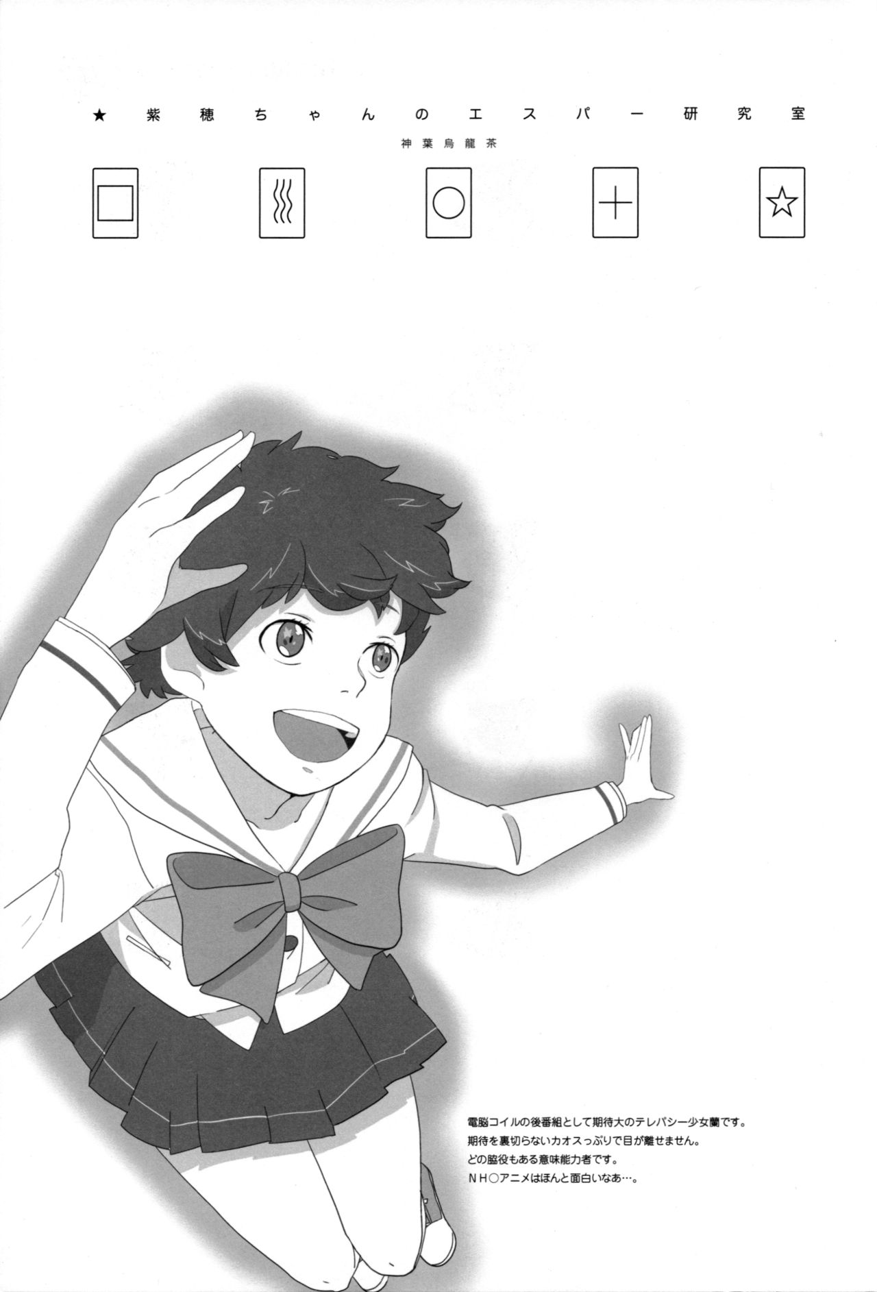 Shiho-chan no ESPer Kenkyuushitsu page 2 full