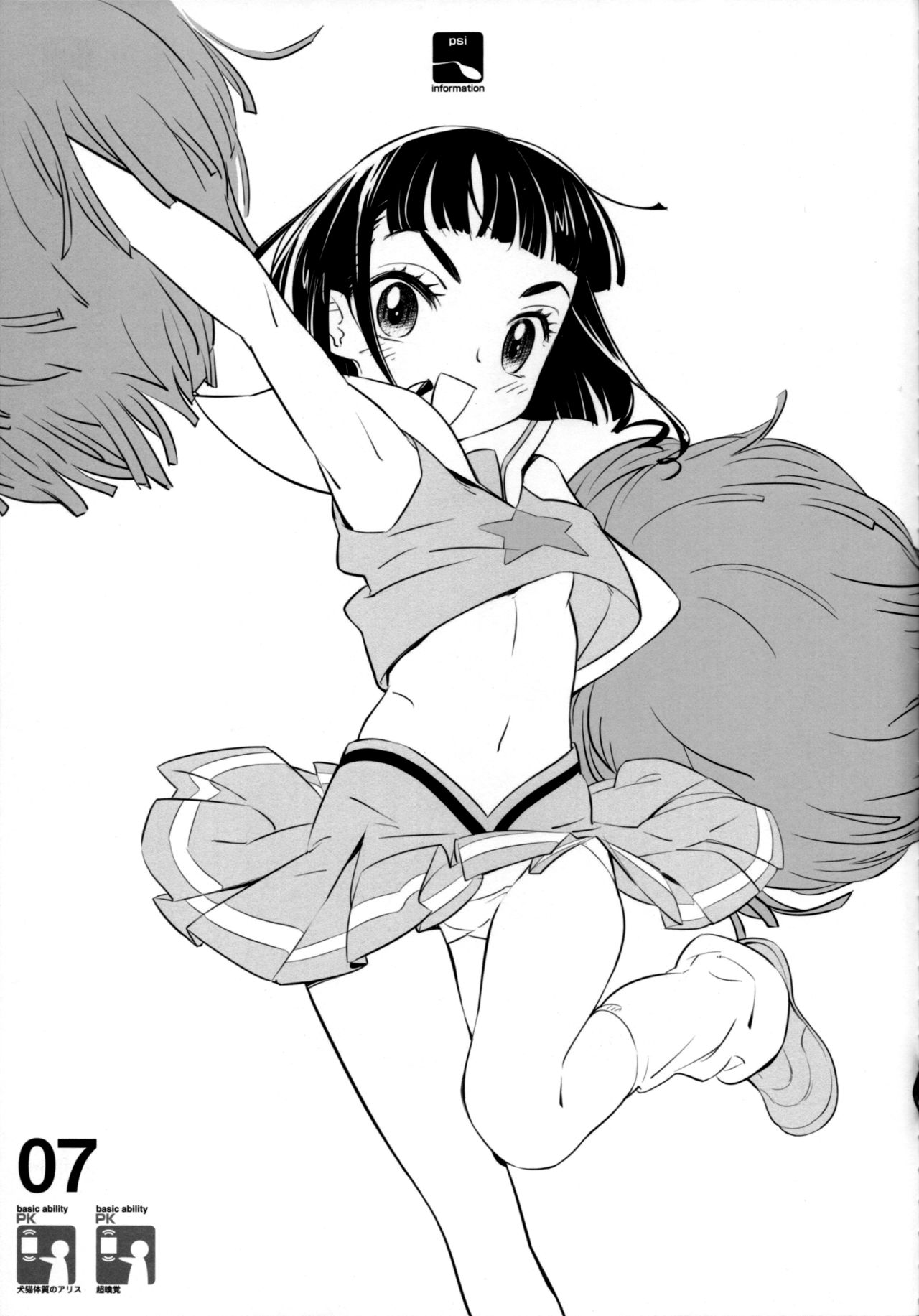 Shiho-chan no ESPer Kenkyuushitsu page 6 full