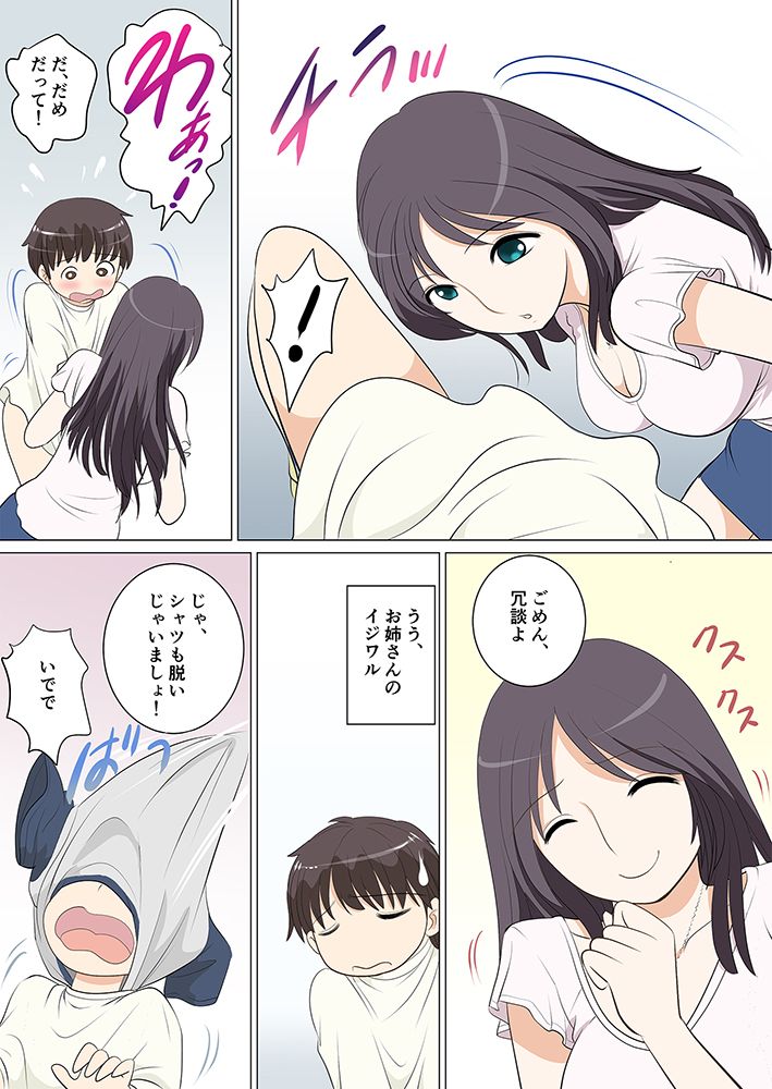 Danchi Shota ni Muragaru Bijo-tachi #2 Danchi Shota Tokoya e Iku page 5 full