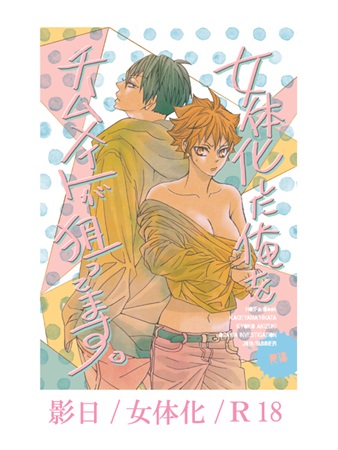 Nyotaika Shita Ore o Teammate ga Nerattemas. page 1 full