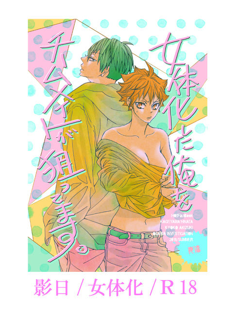 Nyotaika Shita Ore o Teammate ga Nerattemas. page 3 full