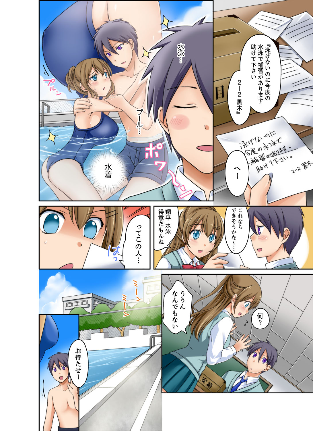 Kuro Gal to Micchaku Pool SEX! -Houkago Yarisugi Iinkai-  1 page 6 full