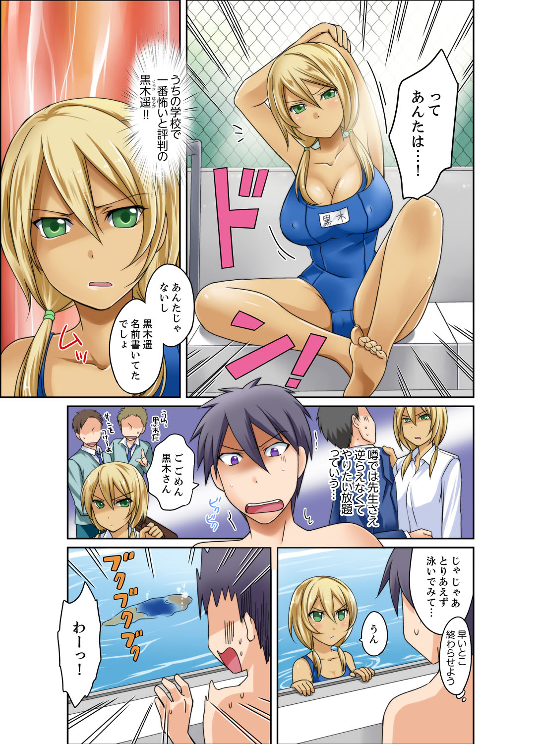 Kuro Gal to Micchaku Pool SEX! -Houkago Yarisugi Iinkai-  1 page 7 full