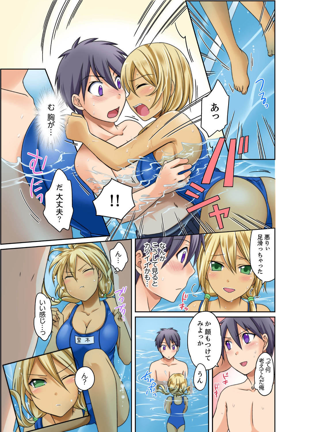 Kuro Gal to Micchaku Pool SEX! -Houkago Yarisugi Iinkai-  1 page 9 full