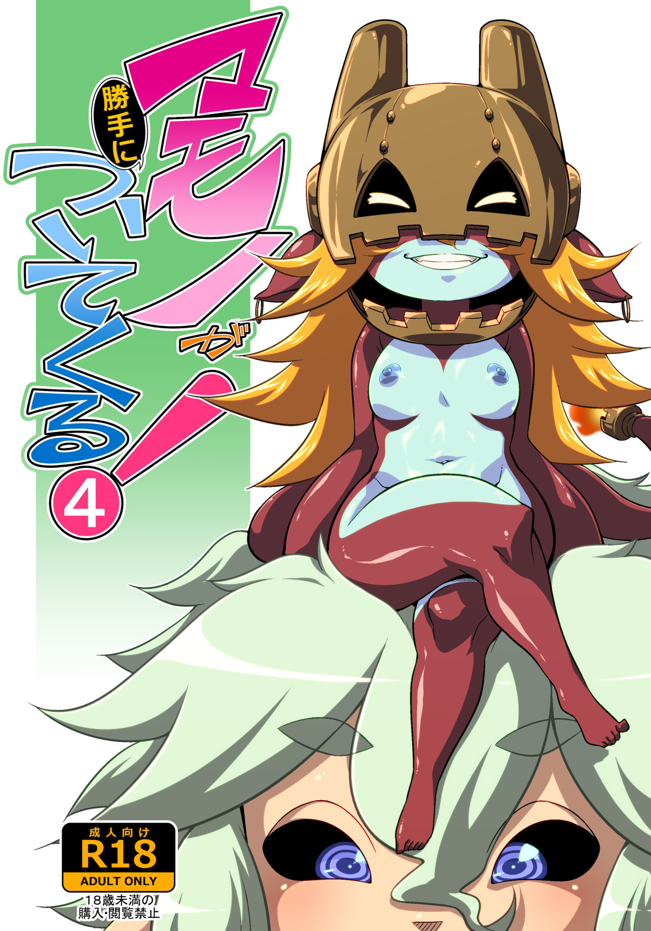 Mamono ga Katte ni Tsuite Kuru! 4 page 1 full