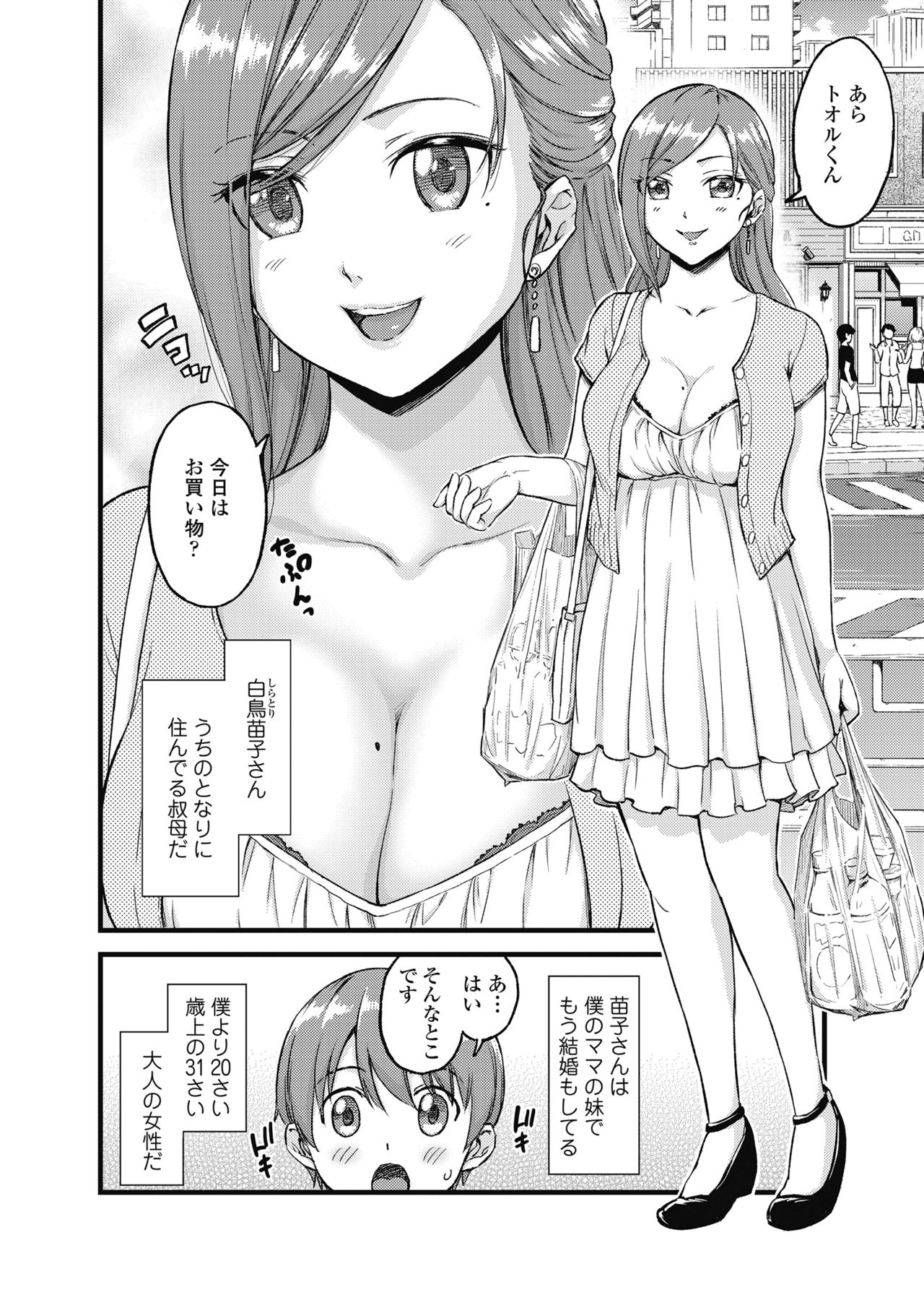 Oppai na Natsuyasumi page 5 full