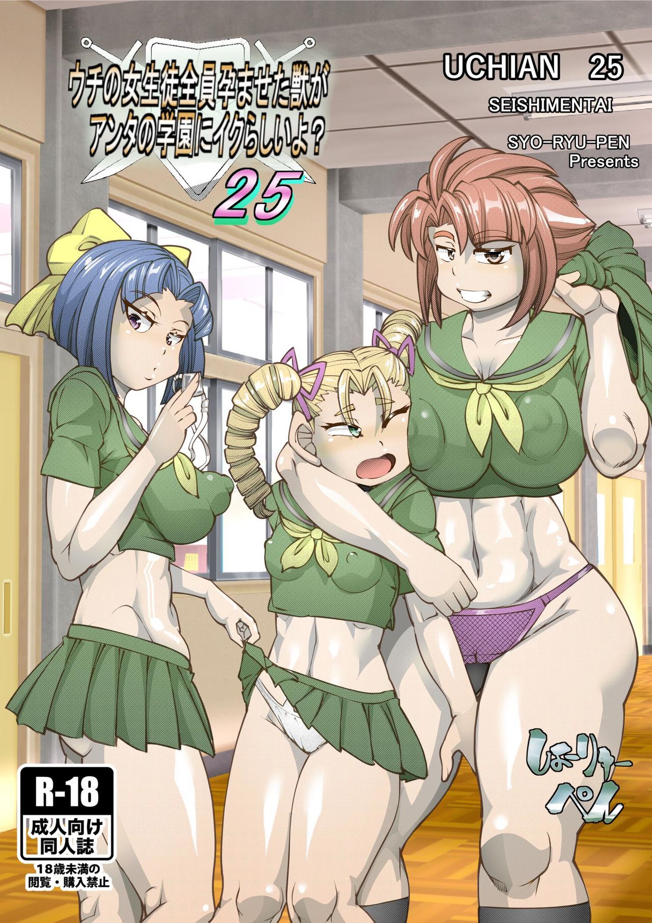 Uchi no Joseito Zenin Haramaseta Kedamono ga Anta no Gakuen ni Iku Rashii yo? 25 page 1 full