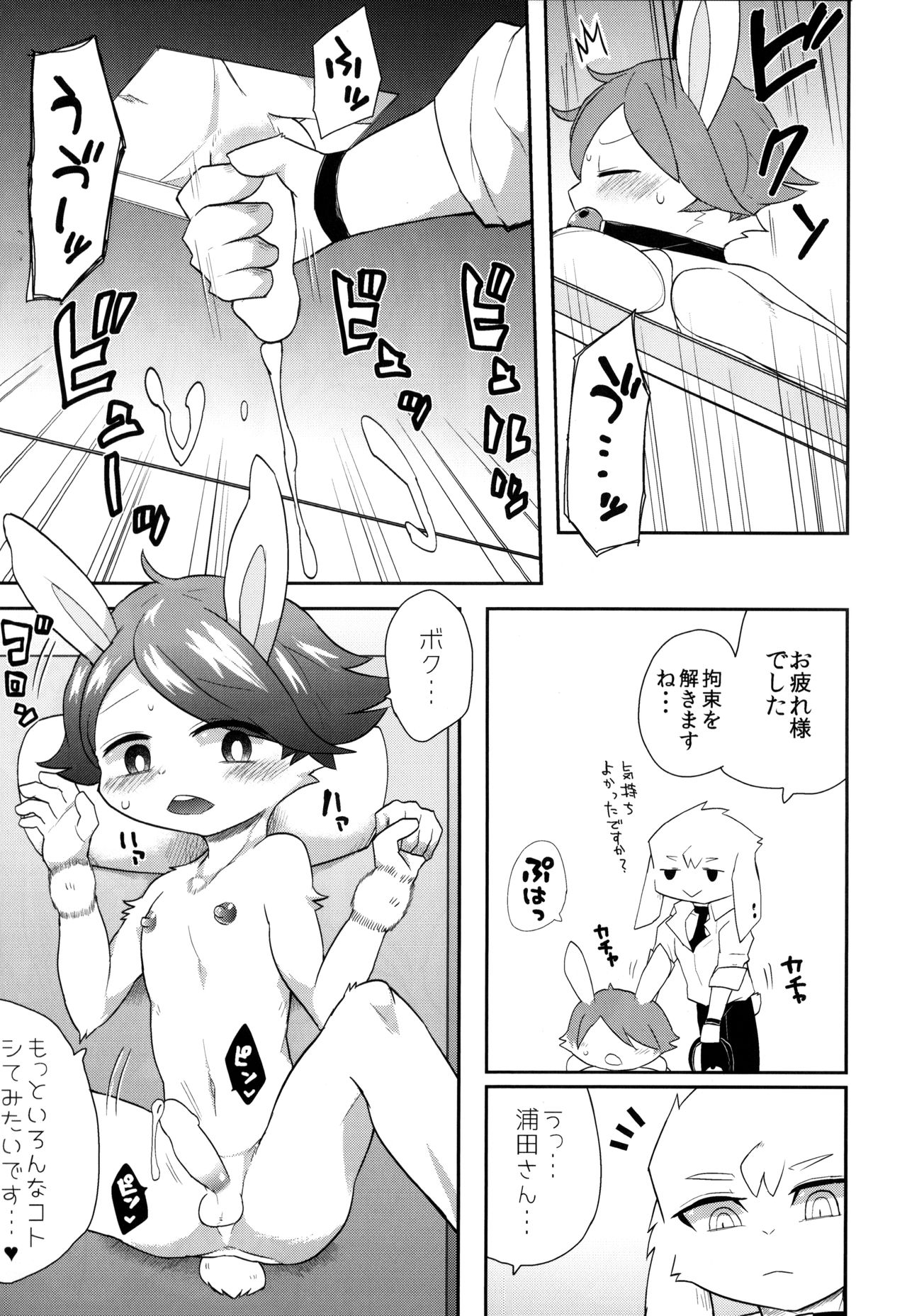 Usagiya page 10 full