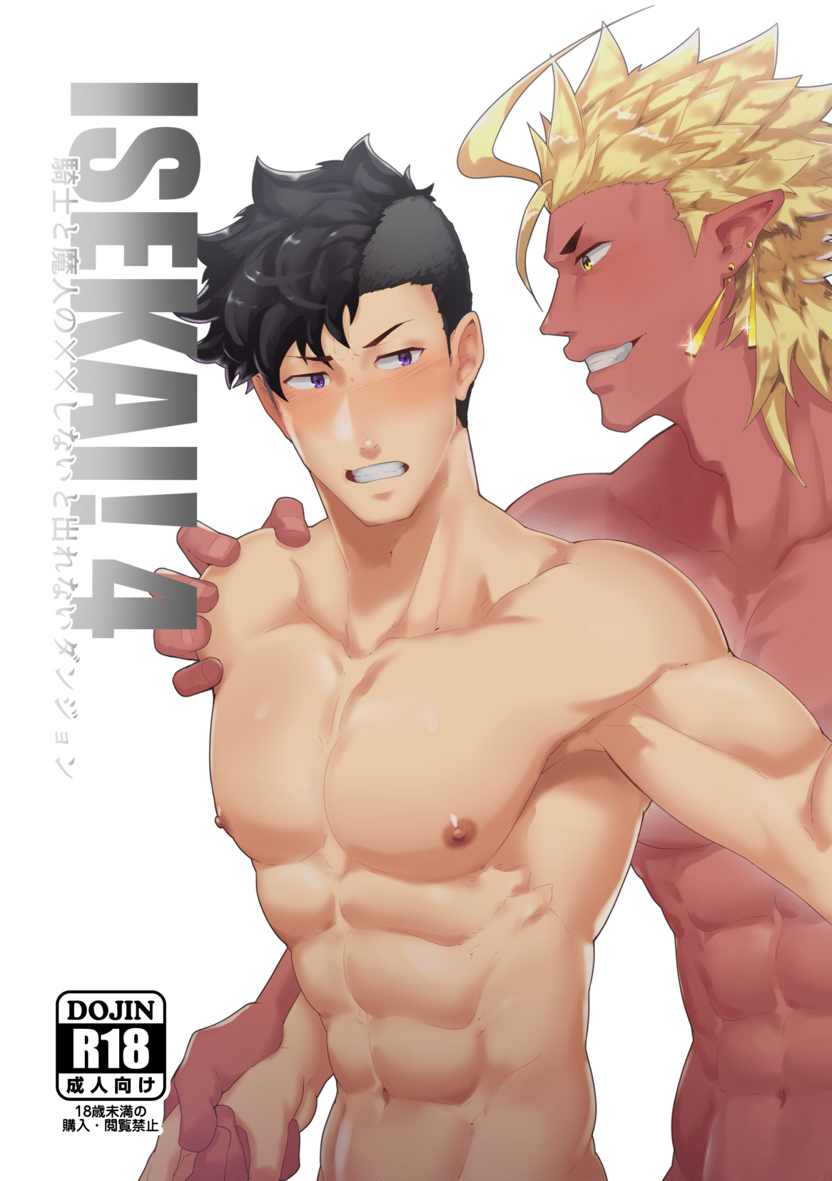 Isekai! 4 page 1 full