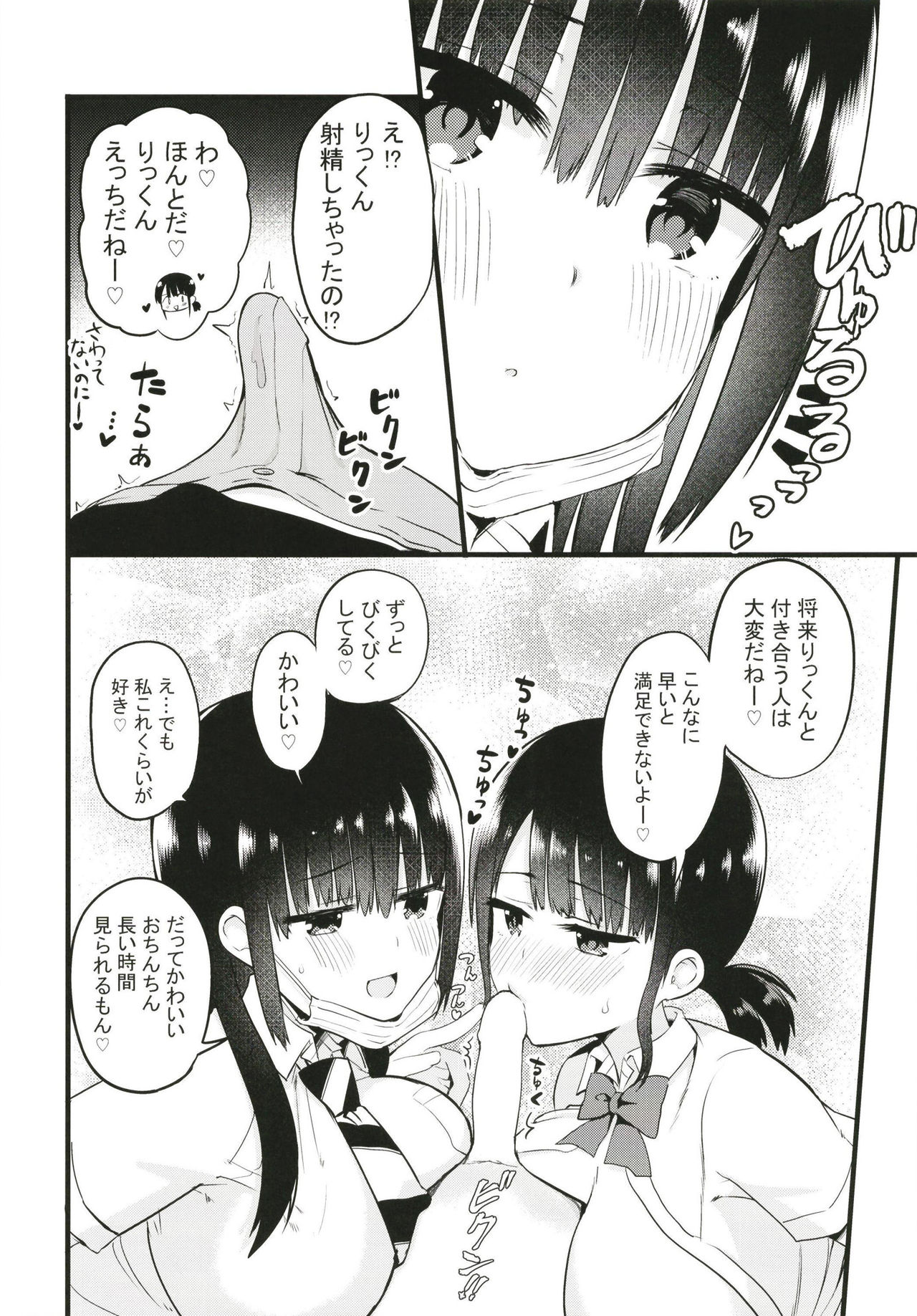 Rikkun, Game Umai ne. Kakkoii ne. page 10 full