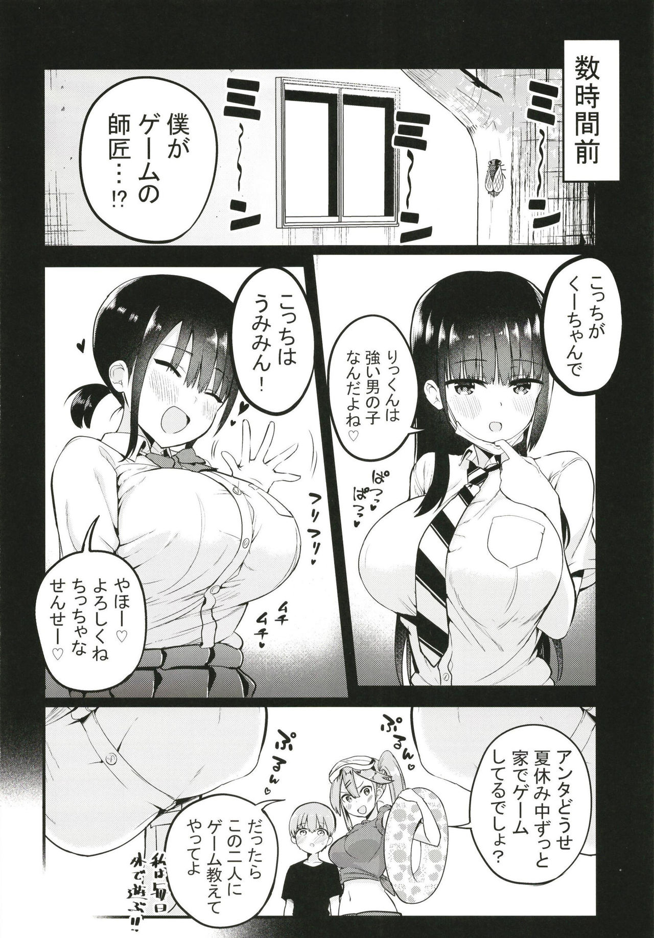 Rikkun, Game Umai ne. Kakkoii ne. page 4 full