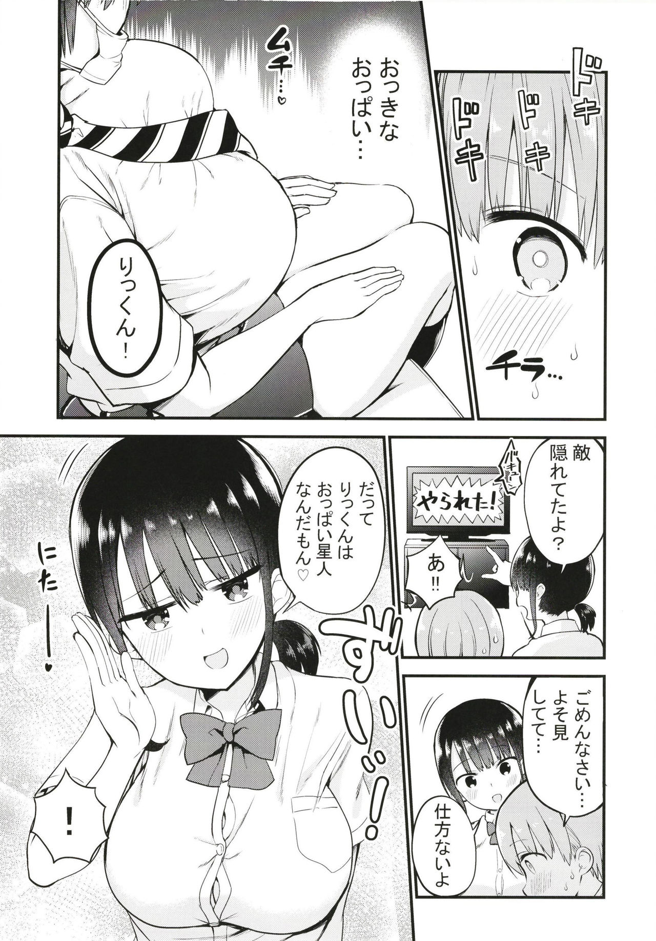 Rikkun, Game Umai ne. Kakkoii ne. page 5 full