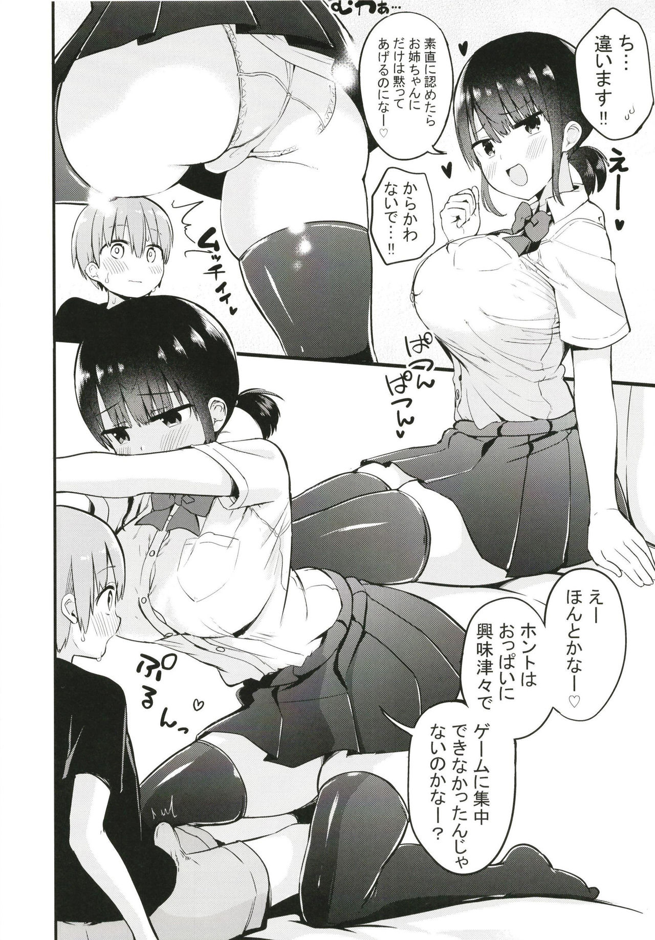 Rikkun, Game Umai ne. Kakkoii ne. page 6 full