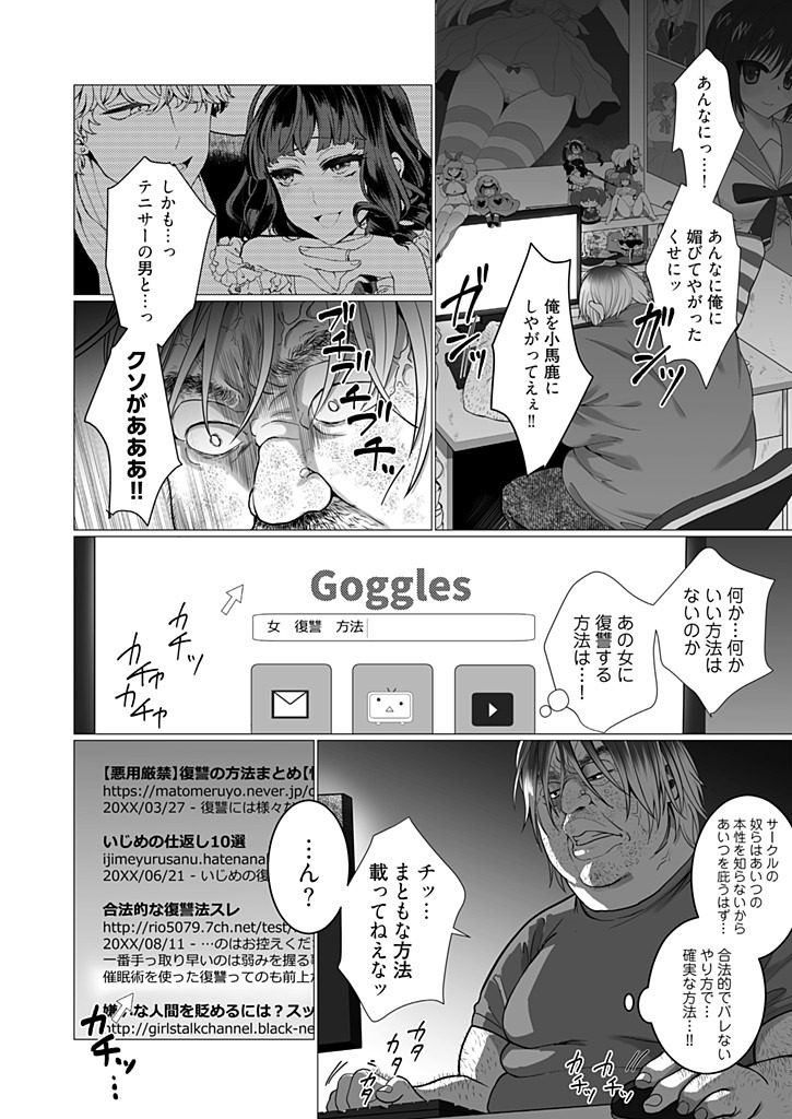OtaCir no Hime Saimin Choukyou NTR Keikaku 1 page 10 full
